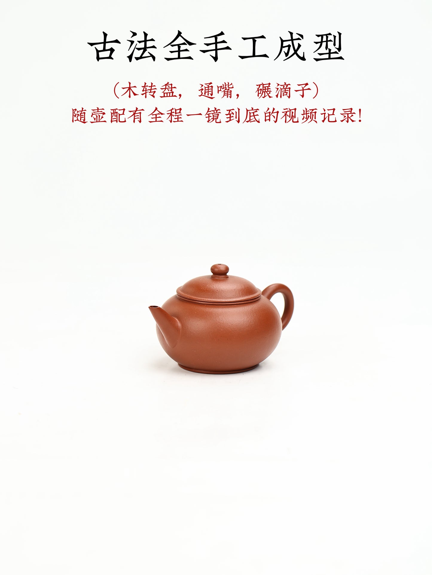 全手工水平 早期朱泥 160cc