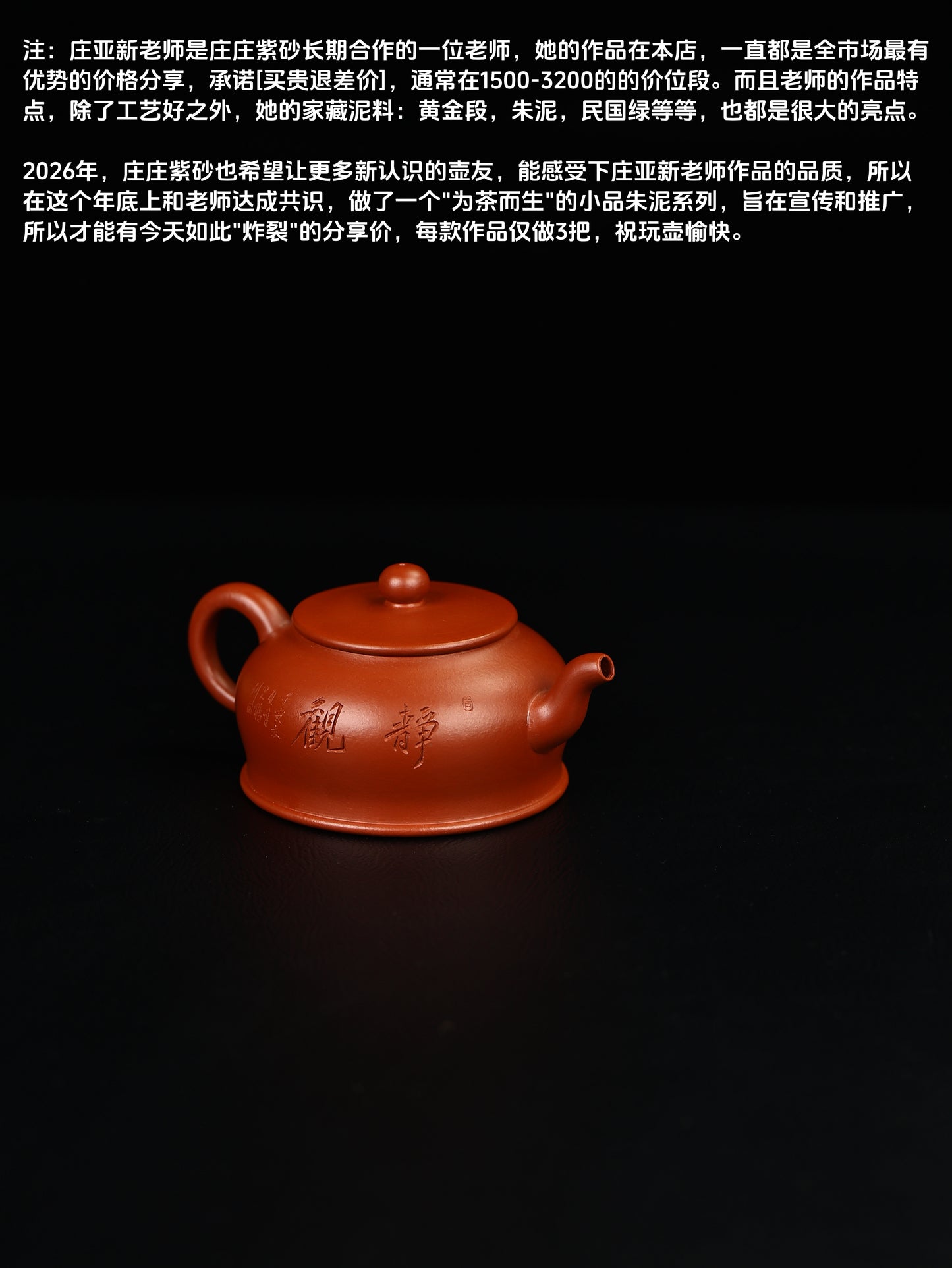 靜觀 朱泥 180cc