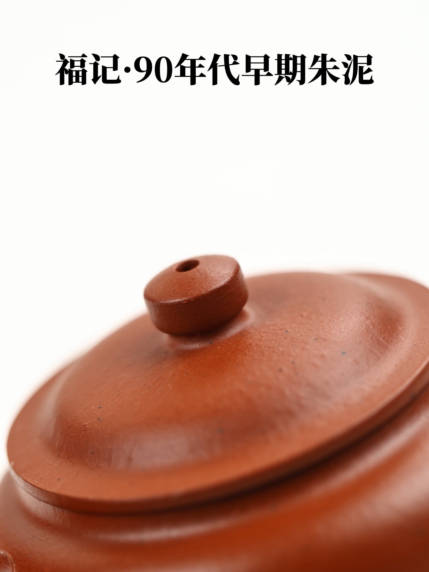 旭帽 早期朱泥 100cc