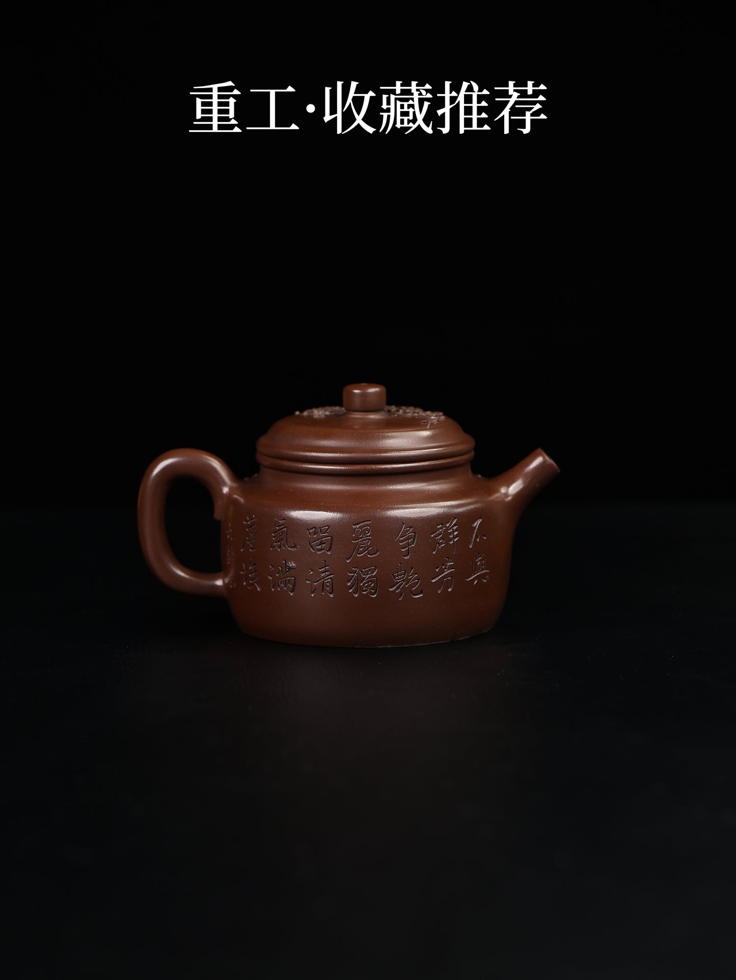 德鐘 老紫泥 300cc