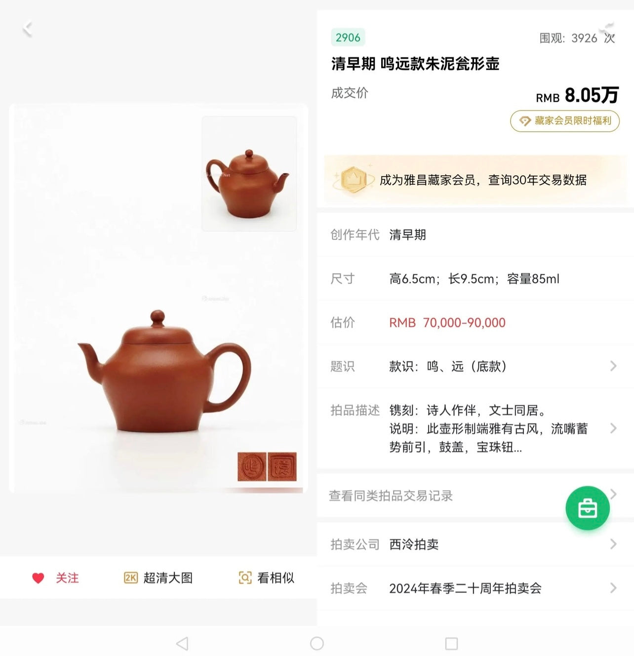 摹|清早期鳴遠款·瓮型壺 早期朱泥 120cc