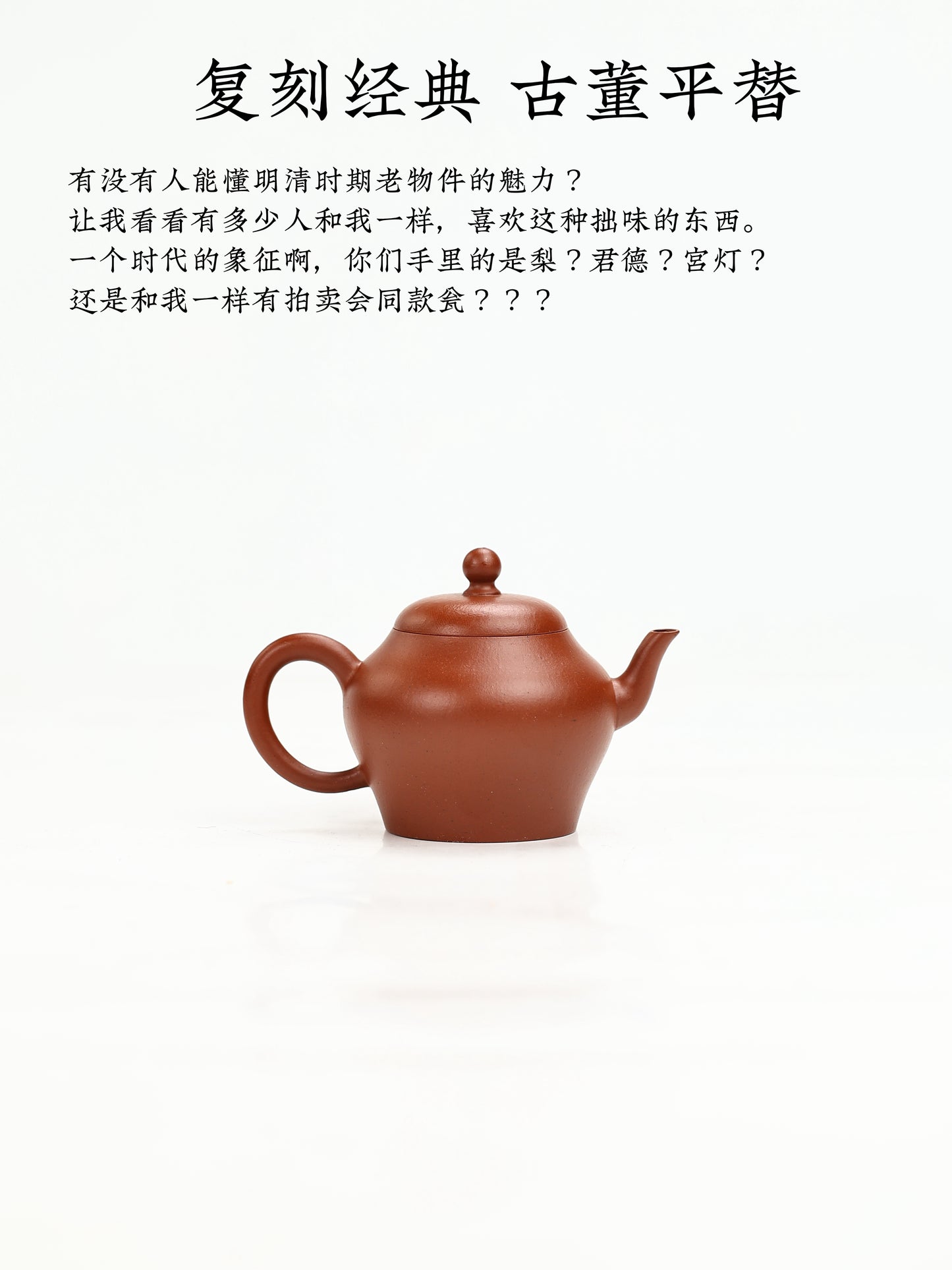 摹|清早期鳴遠款·瓮型壺 早期朱泥 120cc