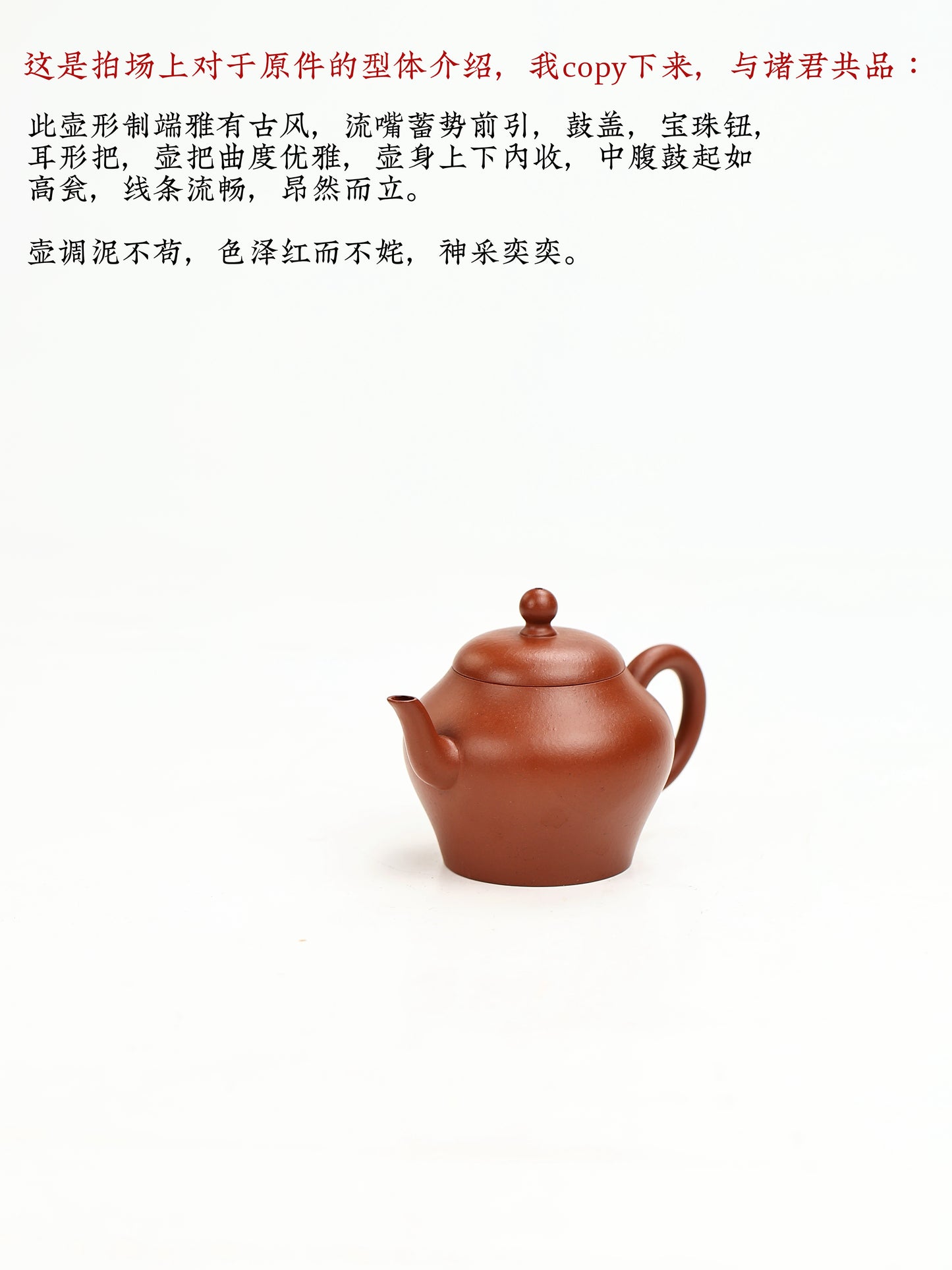 摹|清早期鳴遠款·瓮型壺 早期朱泥 120cc