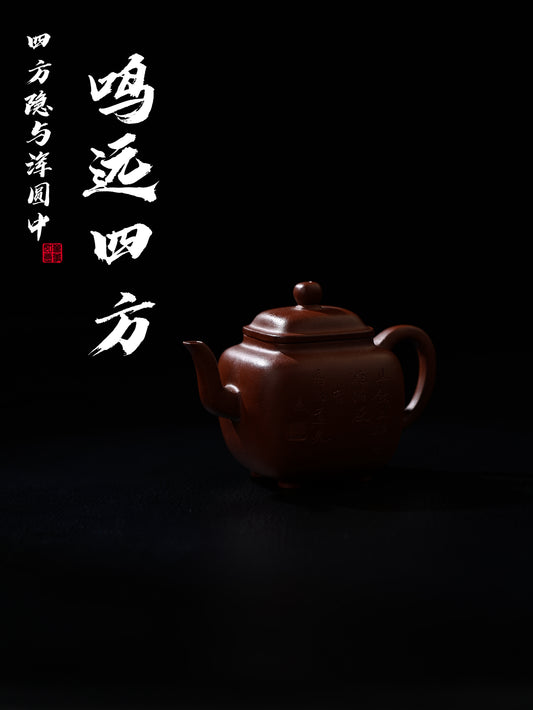 鳴遠四方壺 紫泥制 110cc