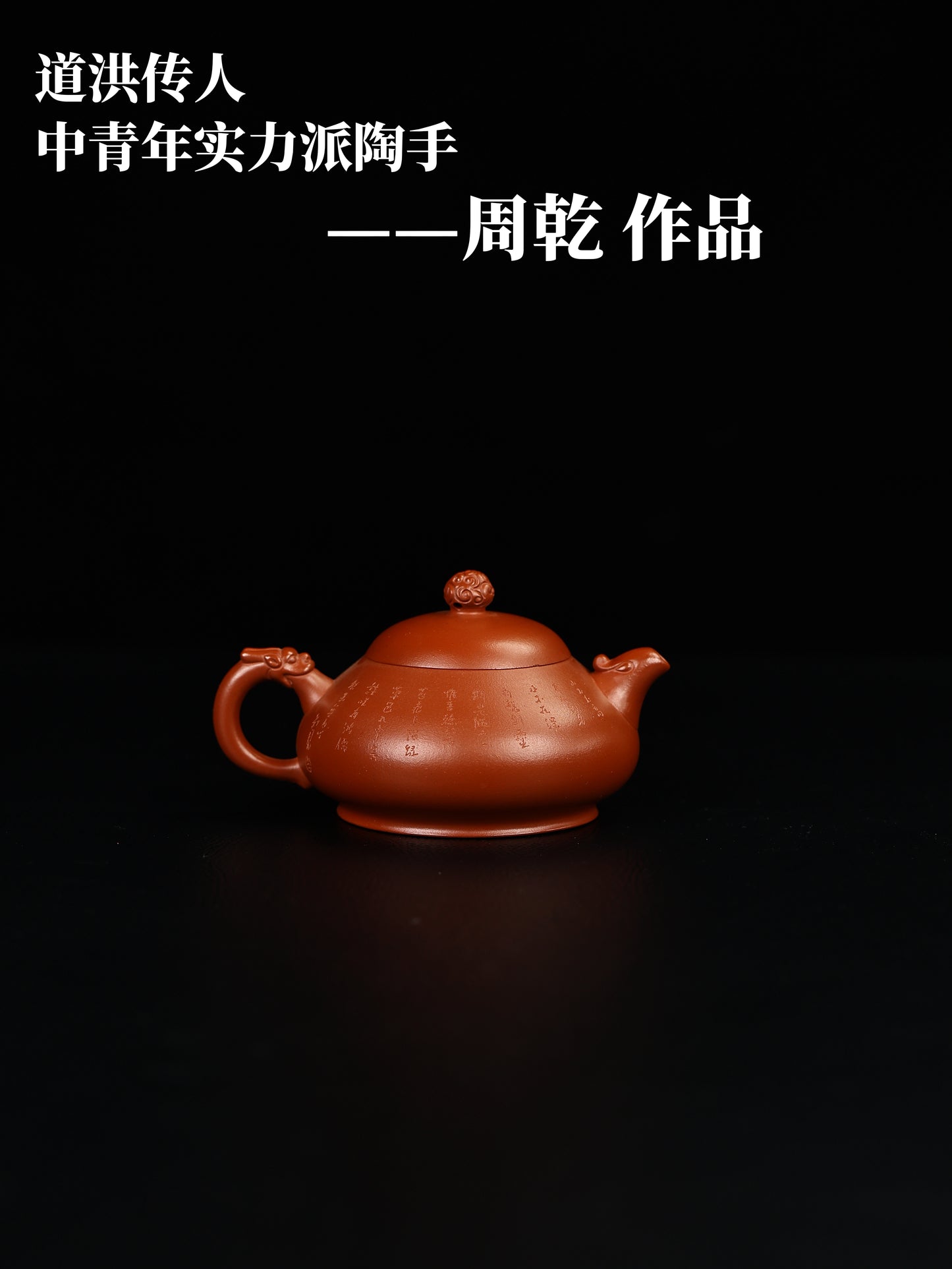 龍吟潘壺 小紅泥 170cc