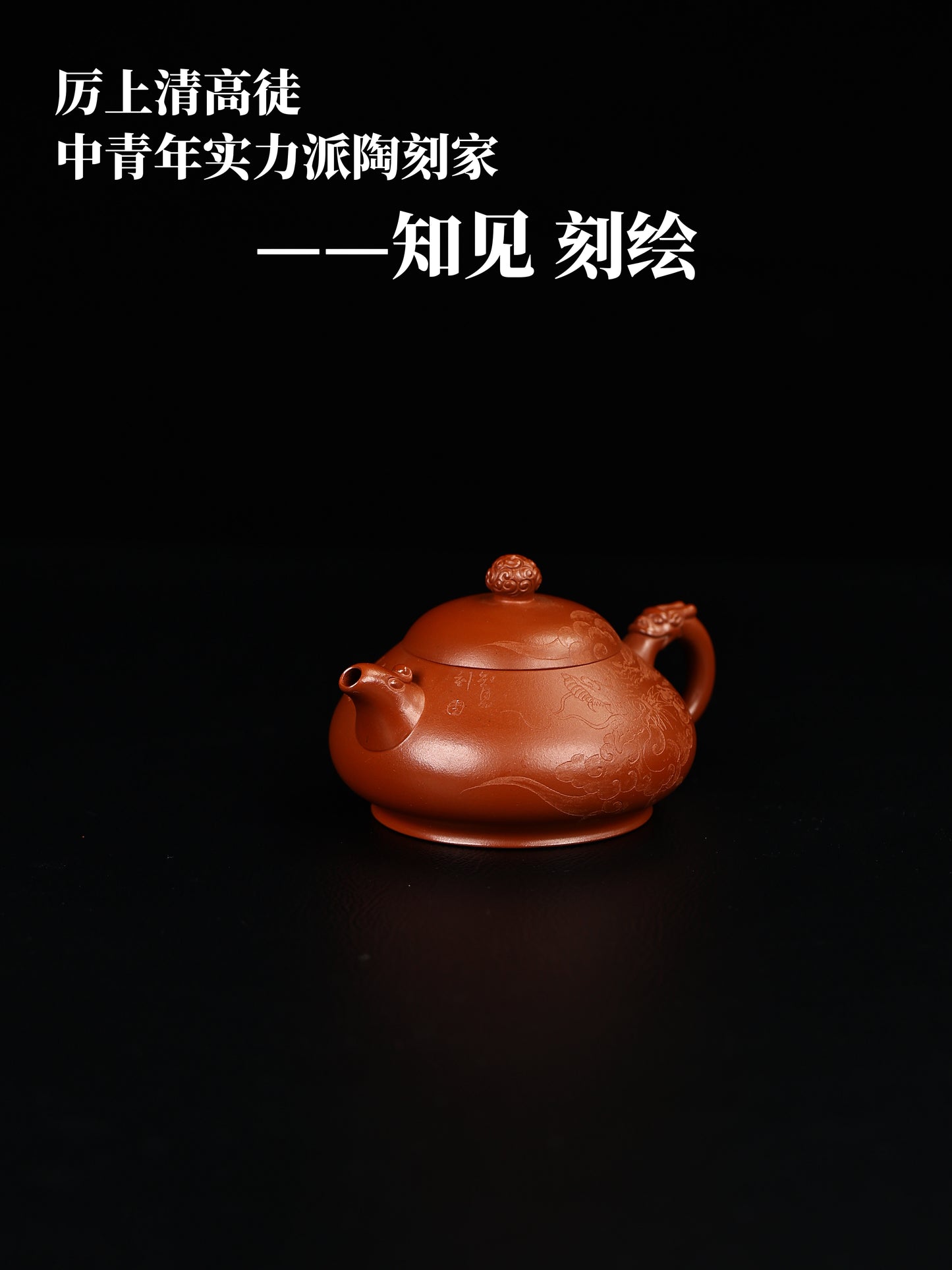 龍吟潘壺 小紅泥 170cc