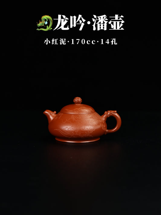 龍吟潘壺 小紅泥 170cc