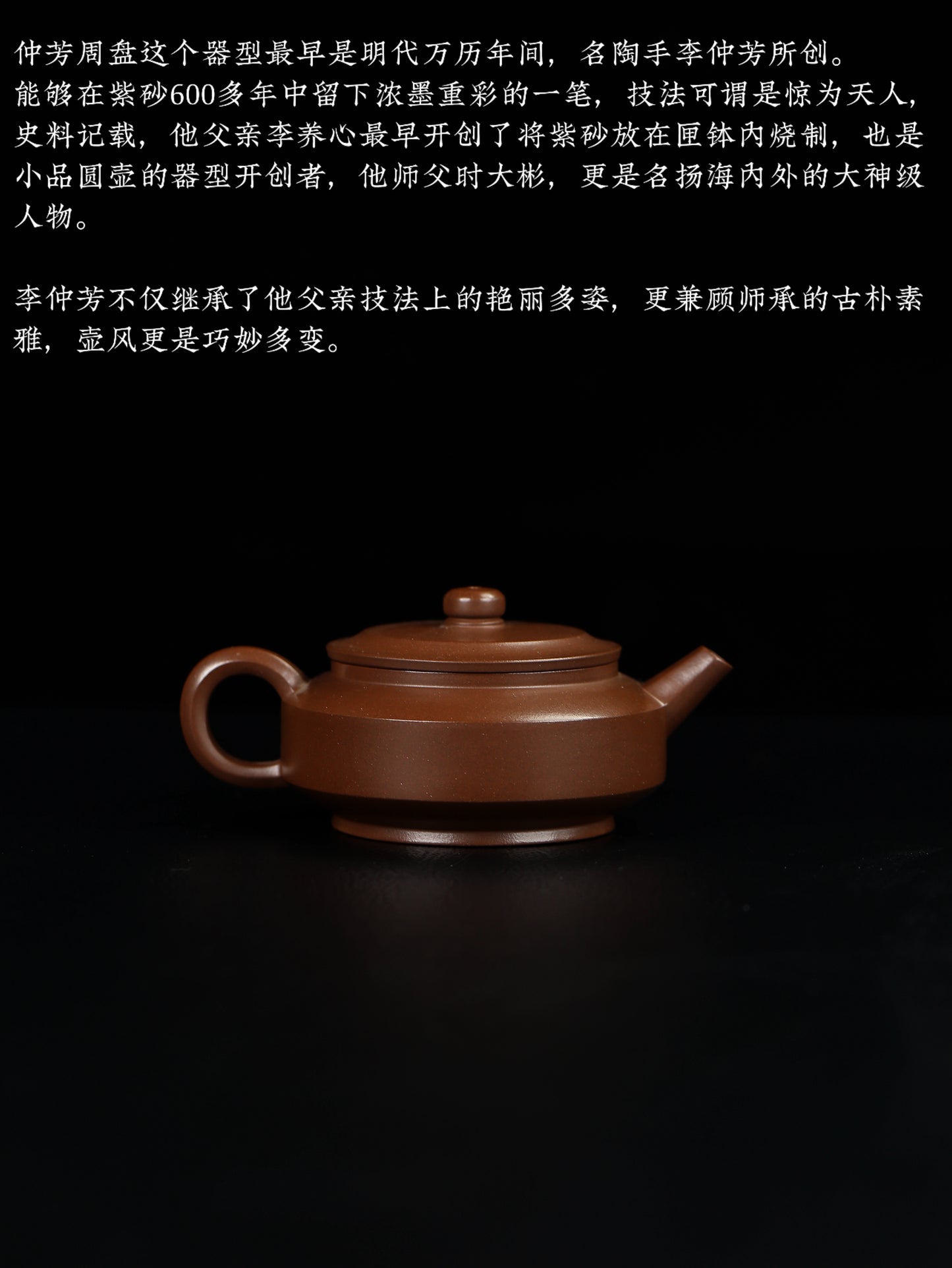 仲芳週盤 紫泥 160cc