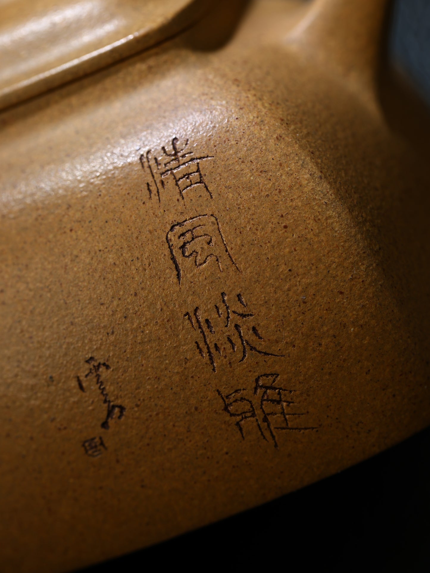 四方坦然 黃金段泥 140cc