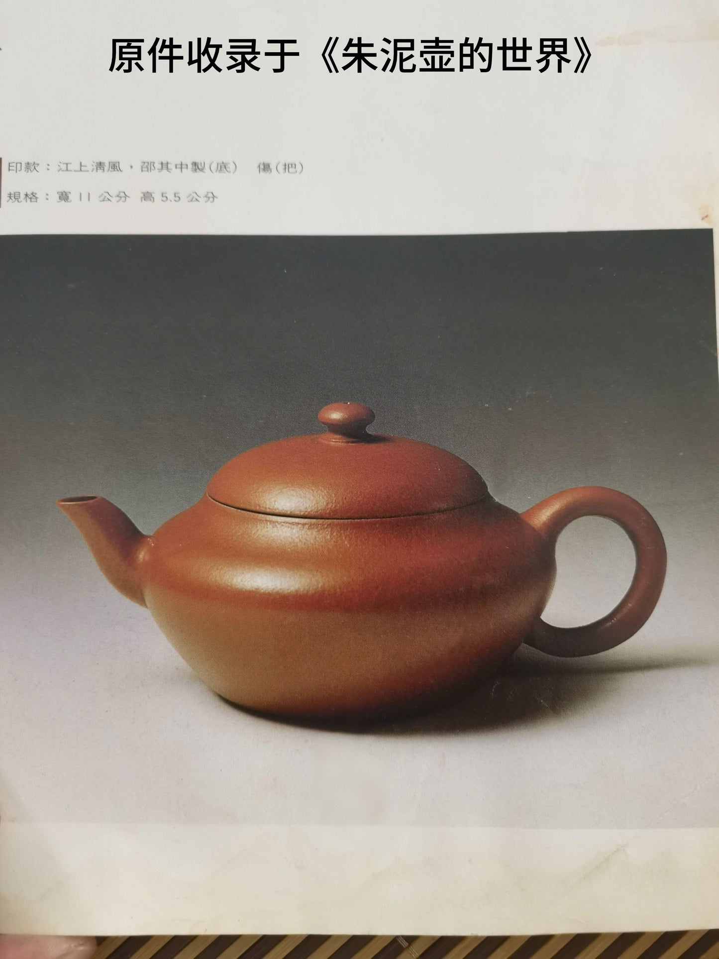摹|清·邵其中款·扁圓壺 朱泥 90cc