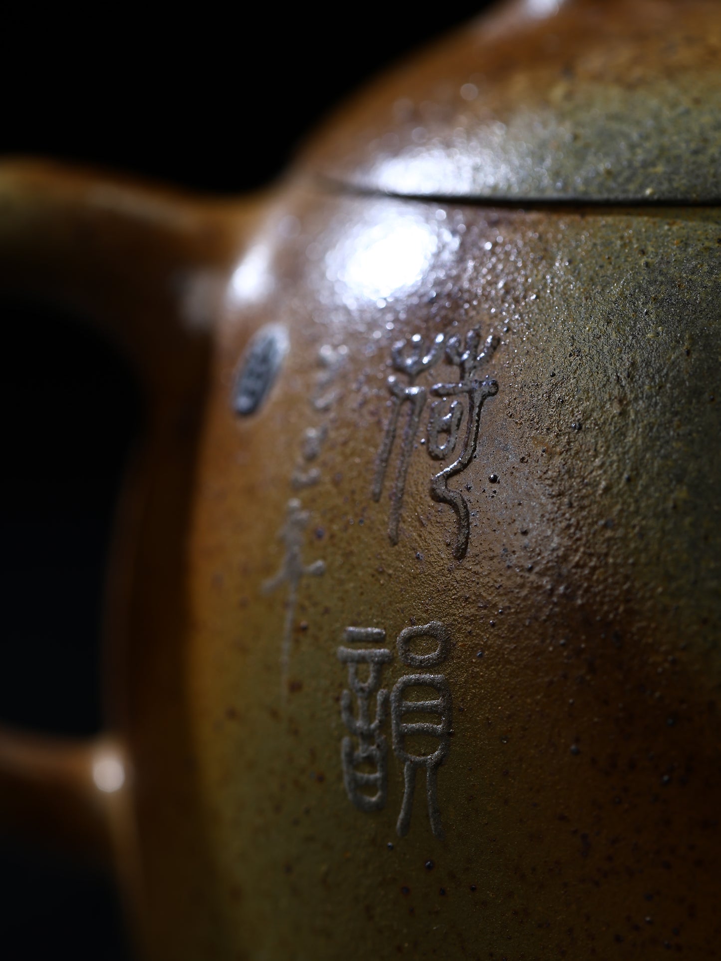 秦權 本山綠柴燒 170cc