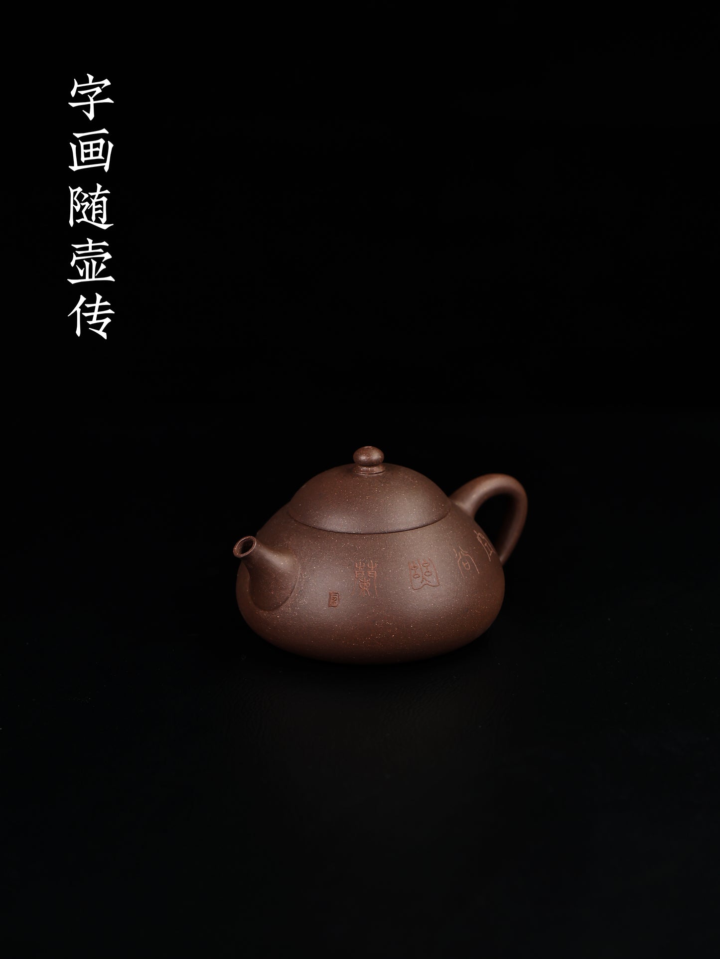 乳瓢 老塊紫泥 200cc