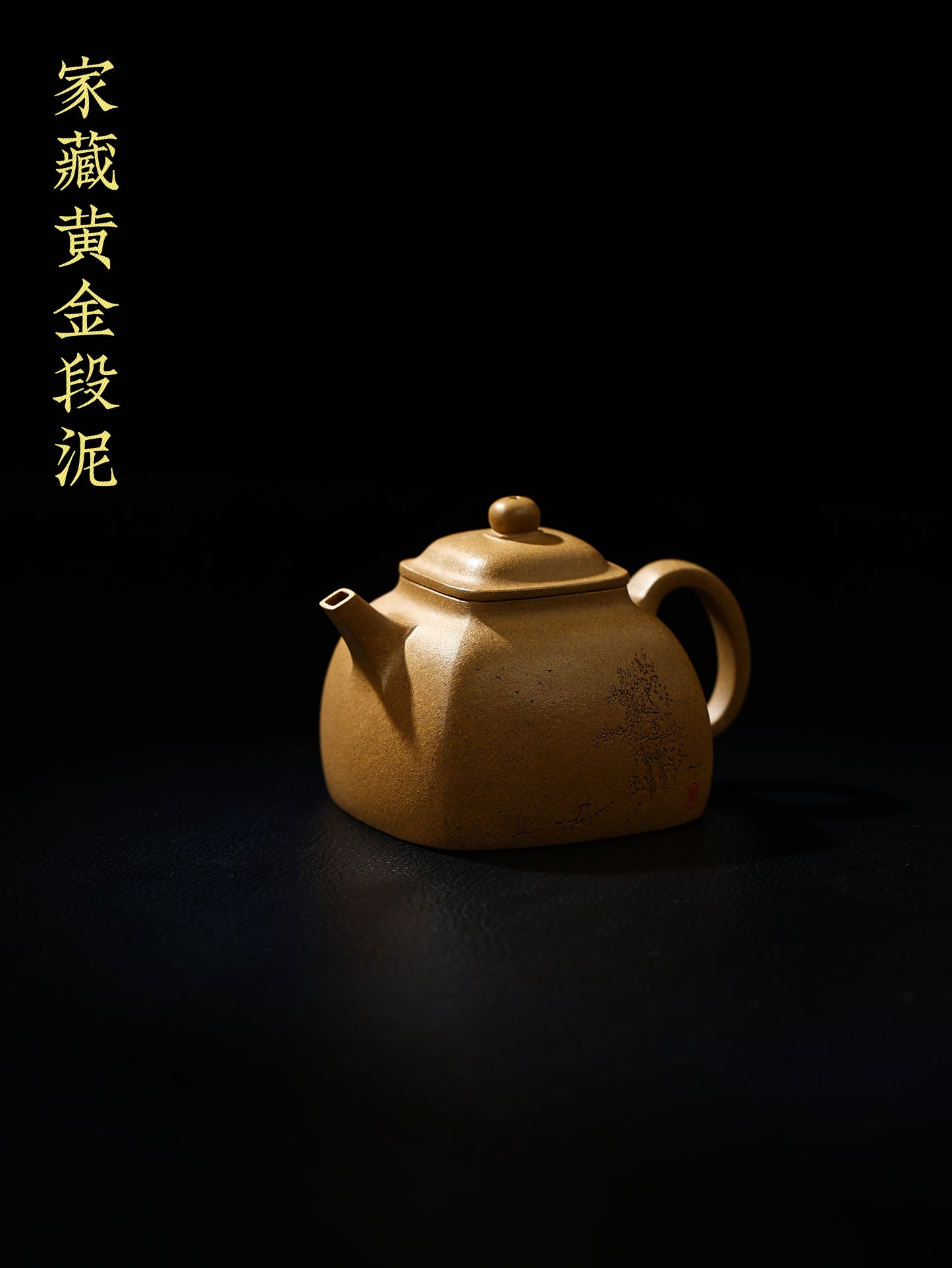 四方坦然 黃金段泥 140cc