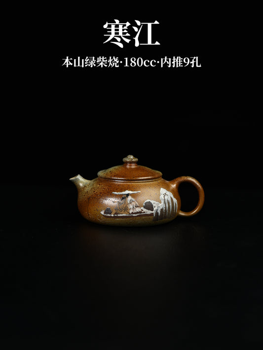 寒江 本山綠泥柴燒 180cc