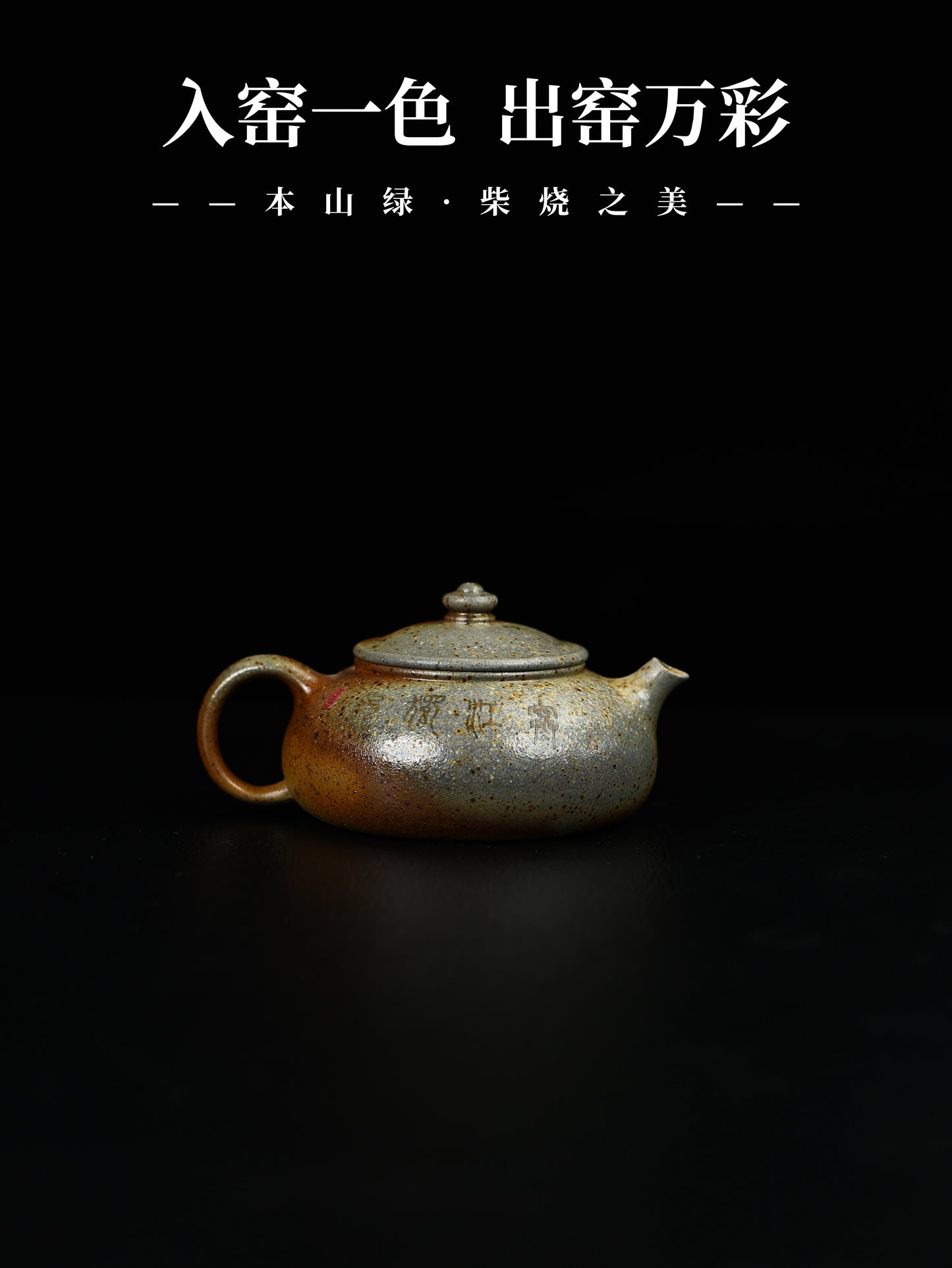 寒江 本山綠泥柴燒 180cc