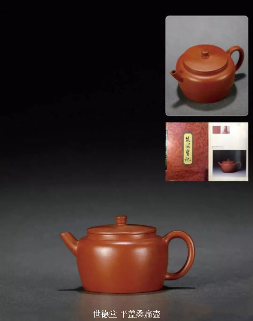摹|清代精品定制款【世德堂】平蓋桑扁壺 朱泥 90cc