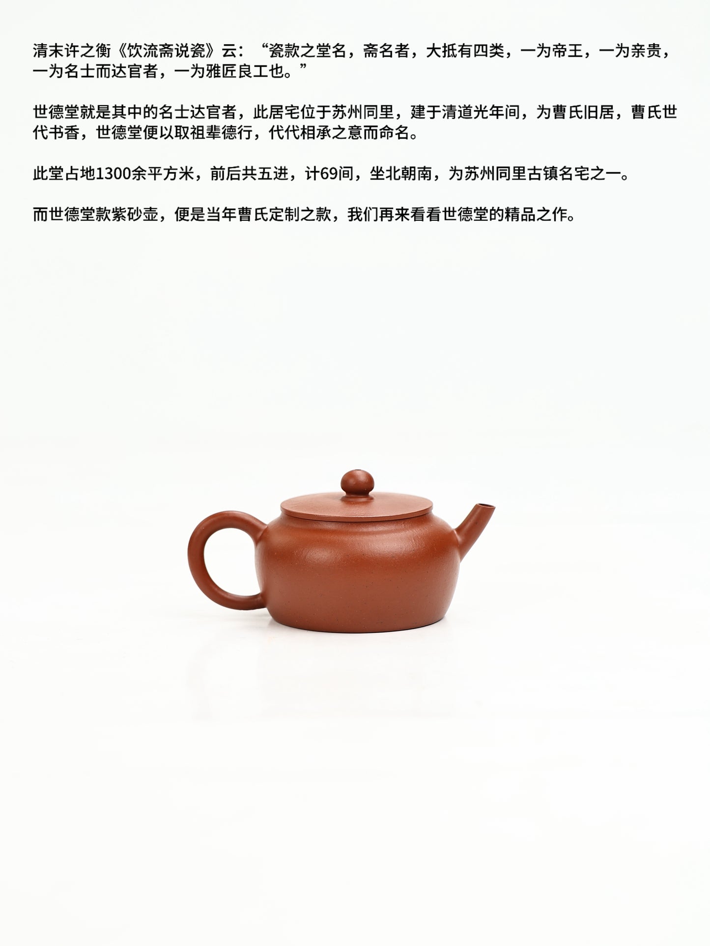 摹|清代精品定制款【世德堂】平蓋桑扁壺 朱泥 90cc