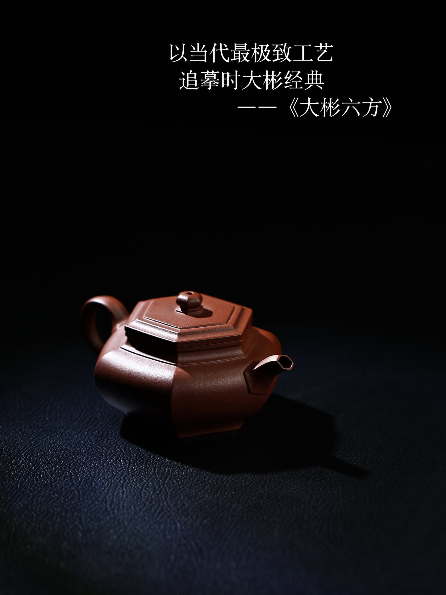 大彬六方 紫泥制 170cc