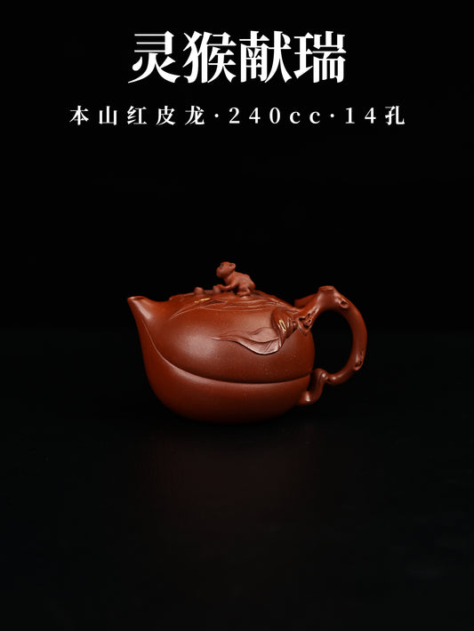 靈猴獻瑞 本山紅皮龍 240cc