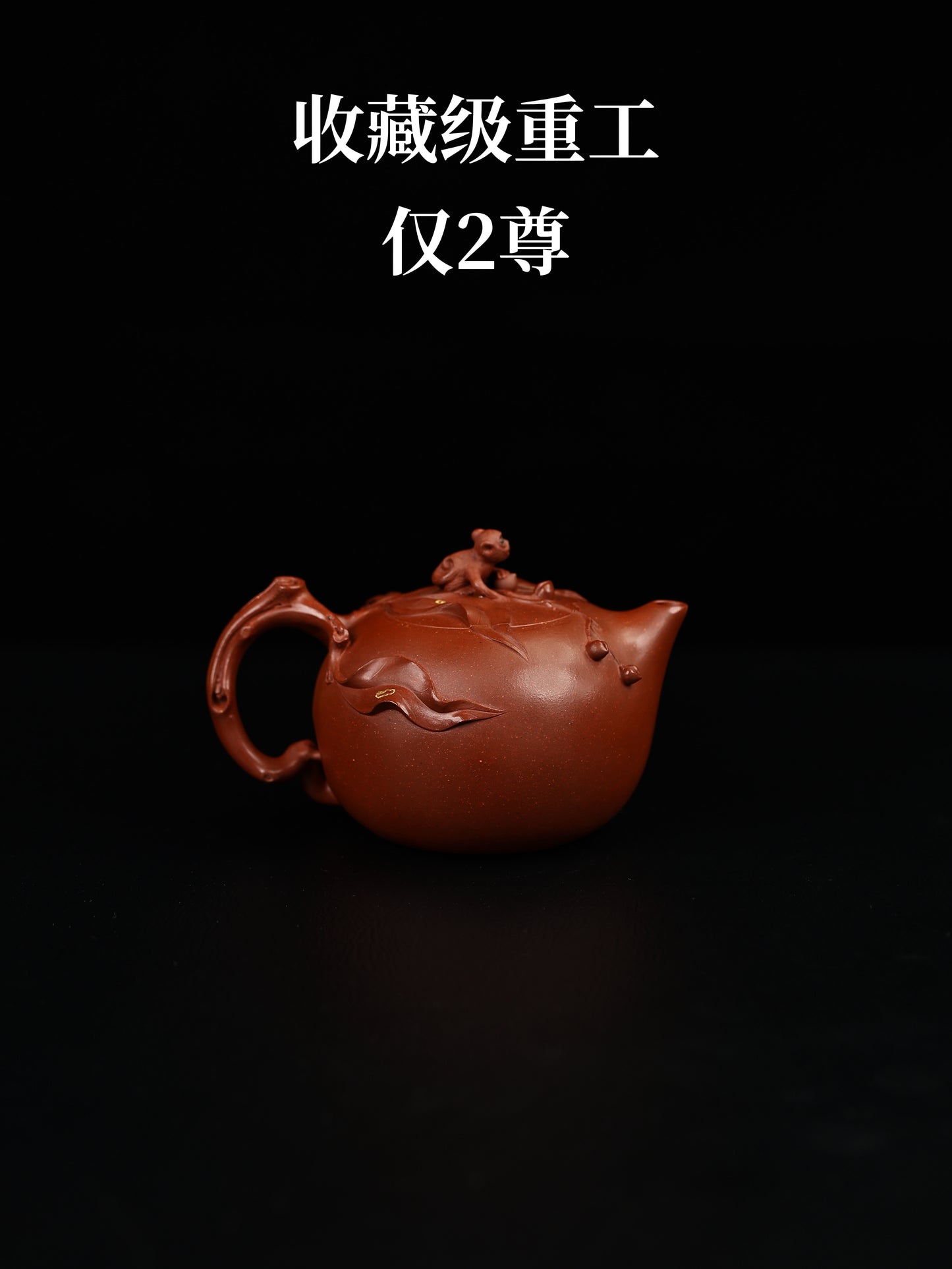 靈猴獻瑞 本山紅皮龍 240cc