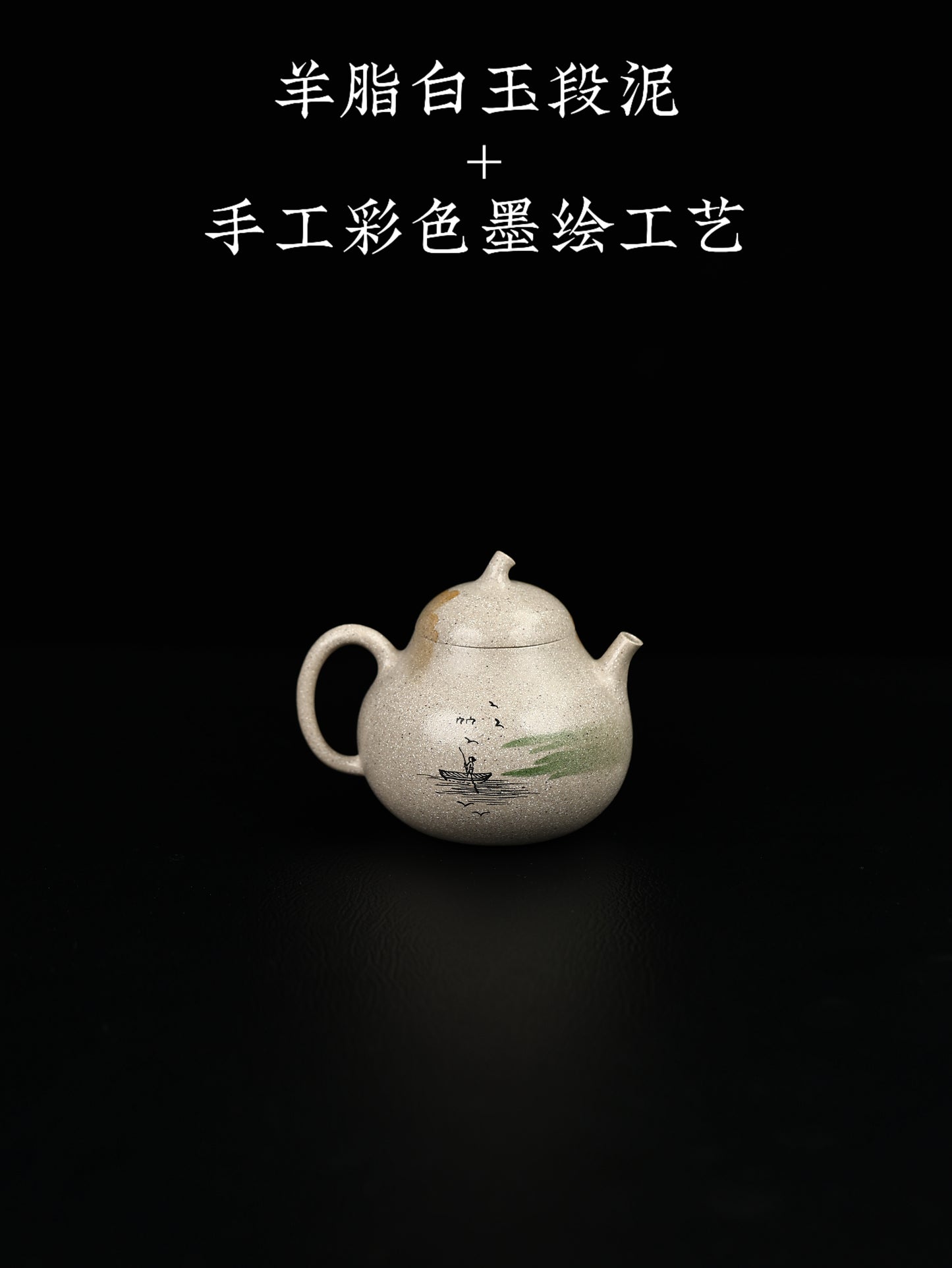茄段 羊脂白玉段 180cc