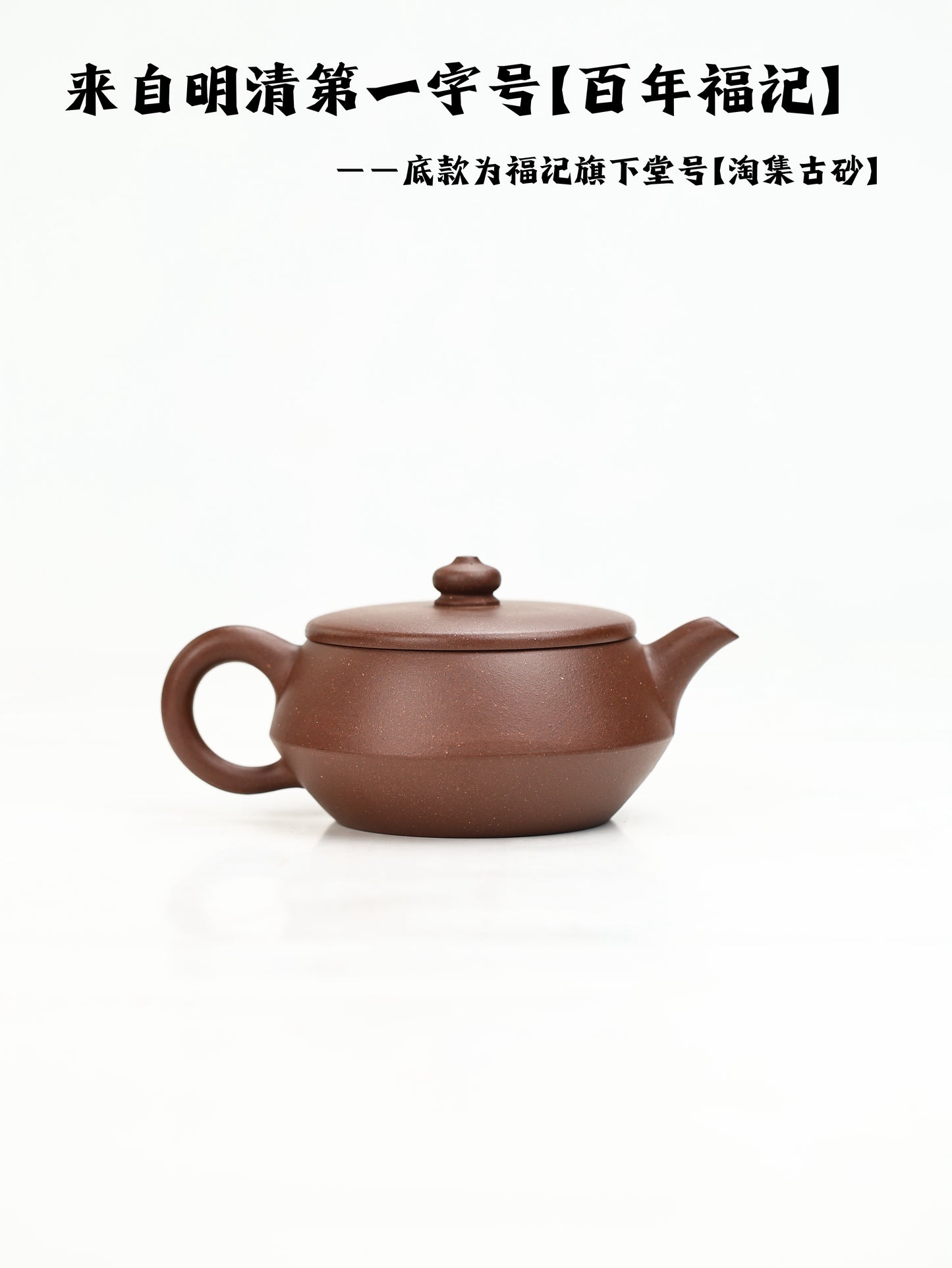 摹|早期老樣·柱礎壺 早期紫泥 200cc