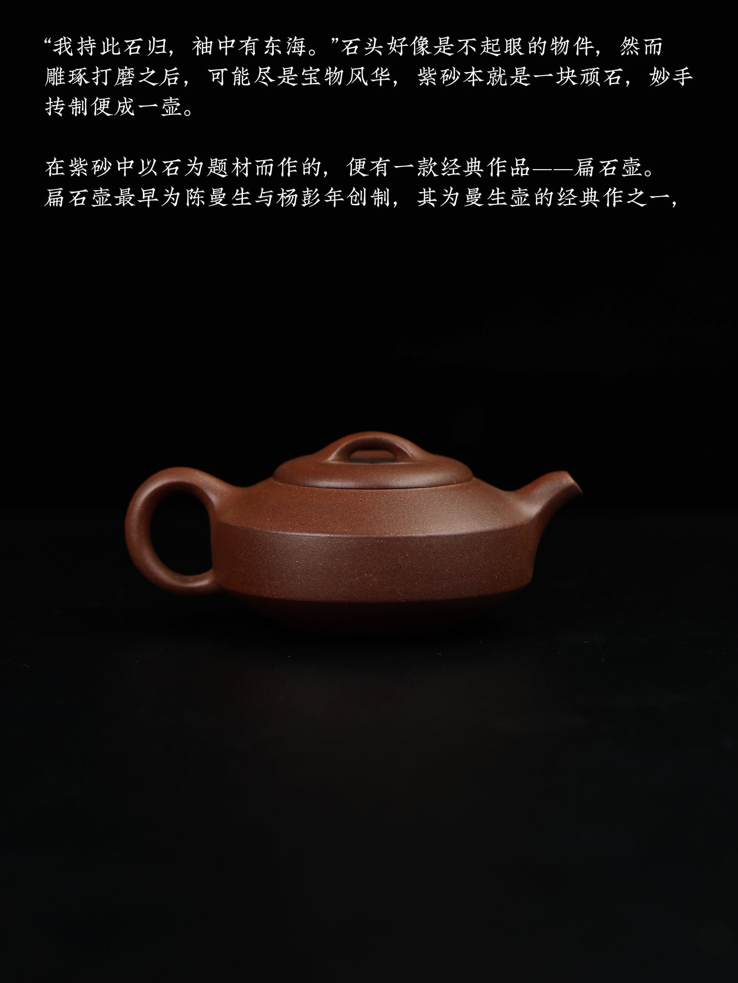摹|清·陳曼生設計 楊彭年製作 扁石壺 早期紫泥 220cc