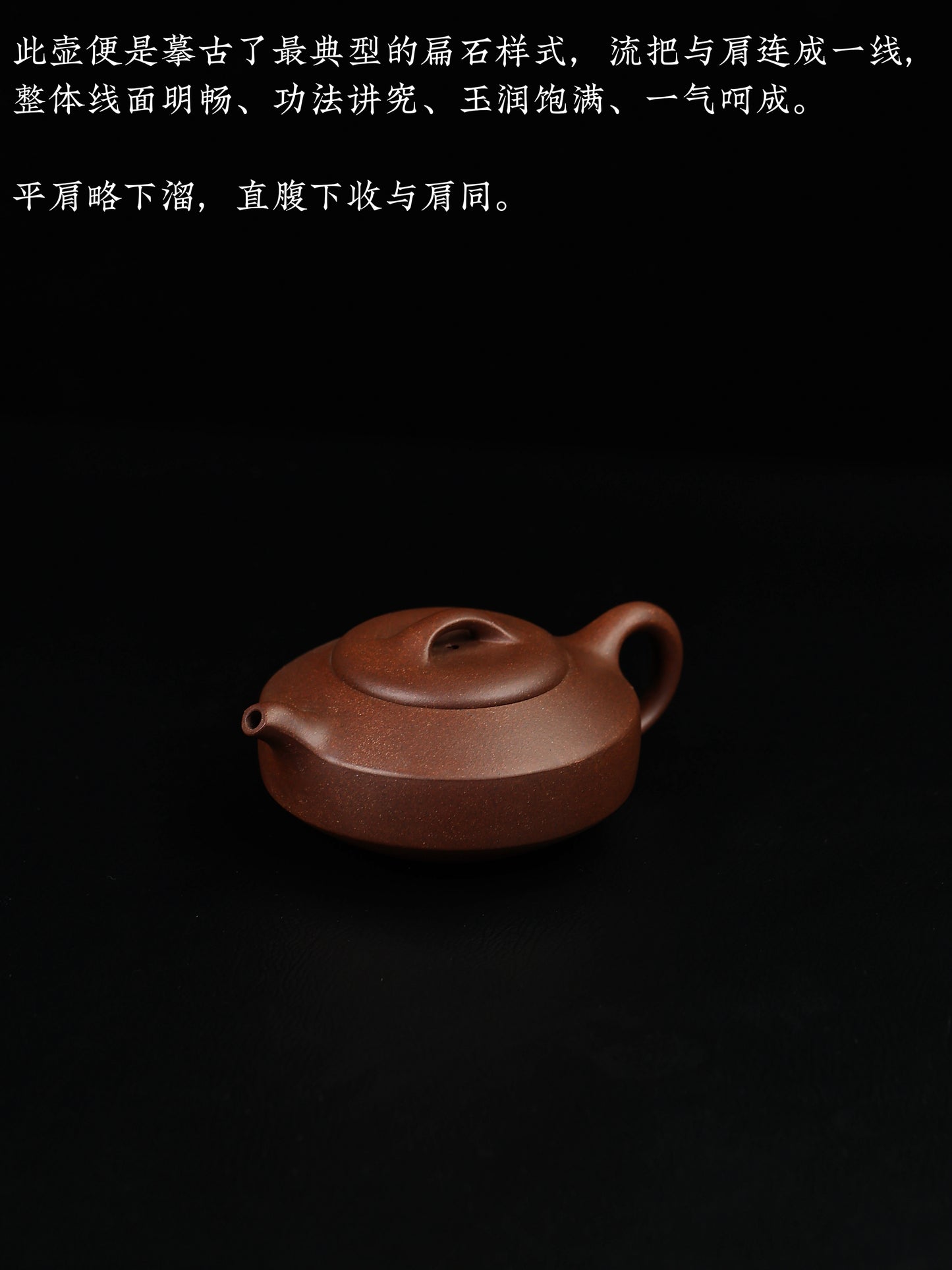 摹|清·陳曼生設計 楊彭年製作 扁石壺 早期紫泥 220cc
