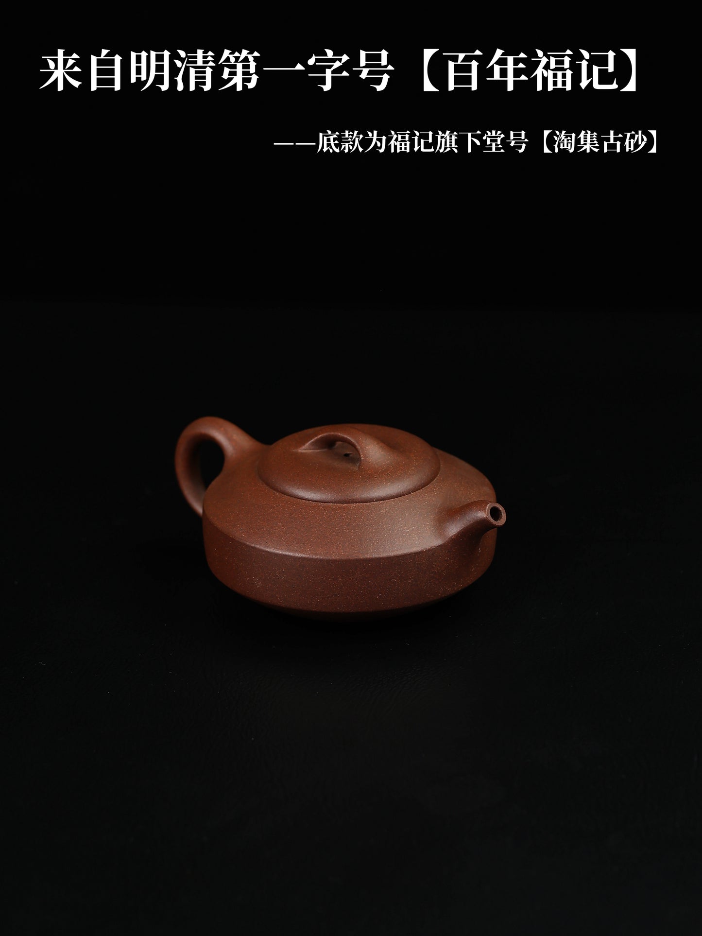 摹|清·陳曼生設計 楊彭年製作 扁石壺 早期紫泥 220cc