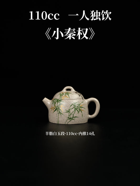 秦權 羊脂白玉段 110cc