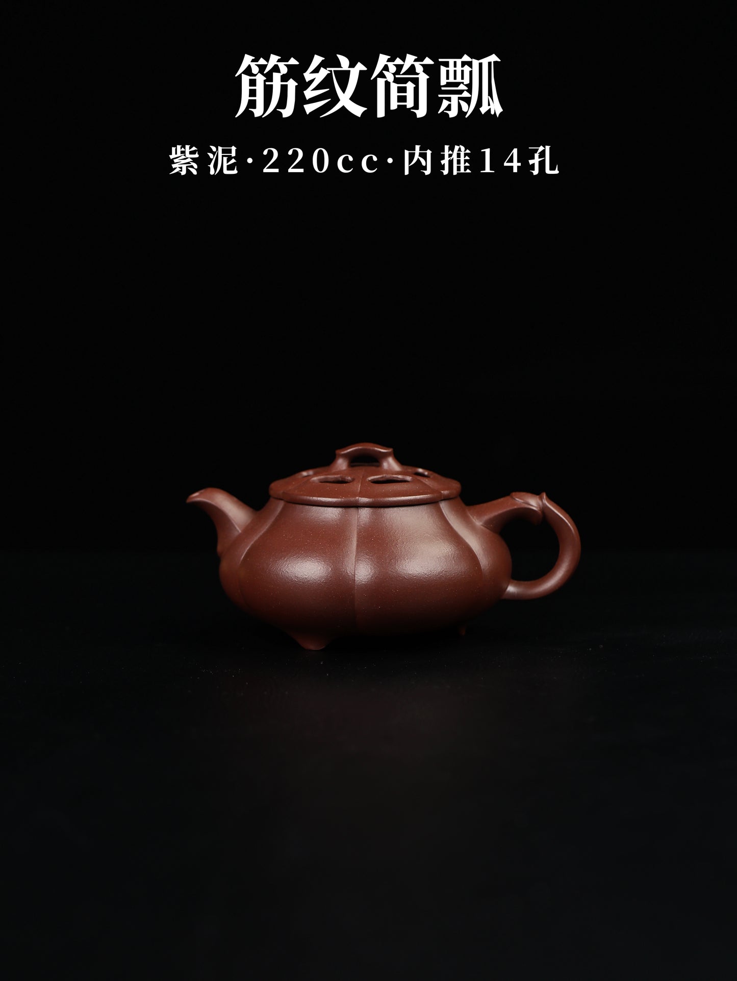 筋紋簡瓢 紫泥 220cc