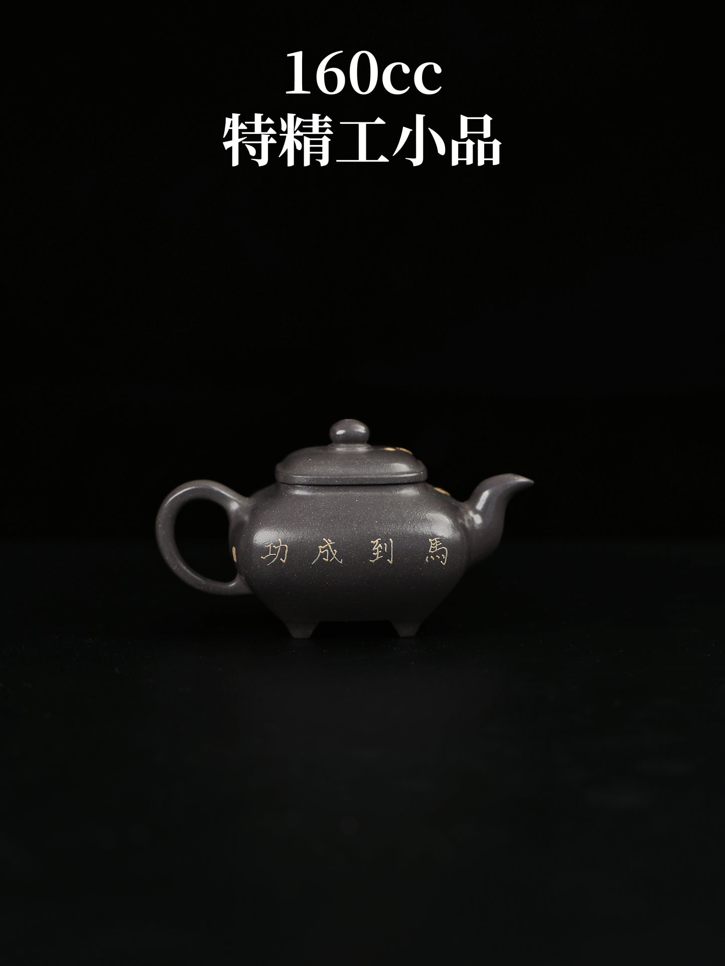 馬上有錢 傳爐 天青泥 160cc