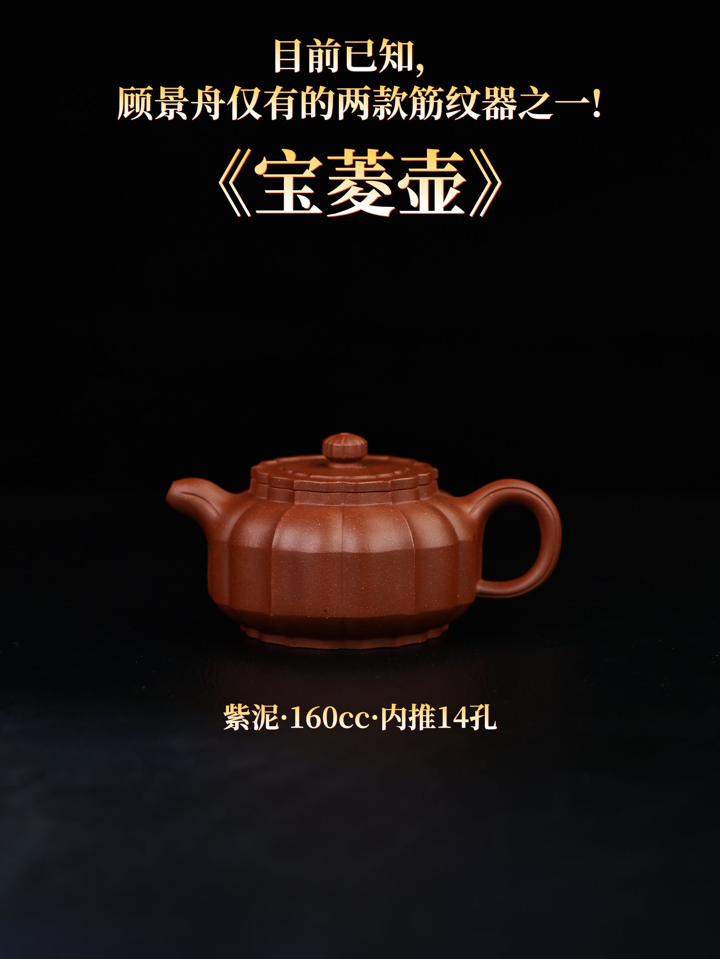 景舟寶菱壺 紫泥制 160cc
