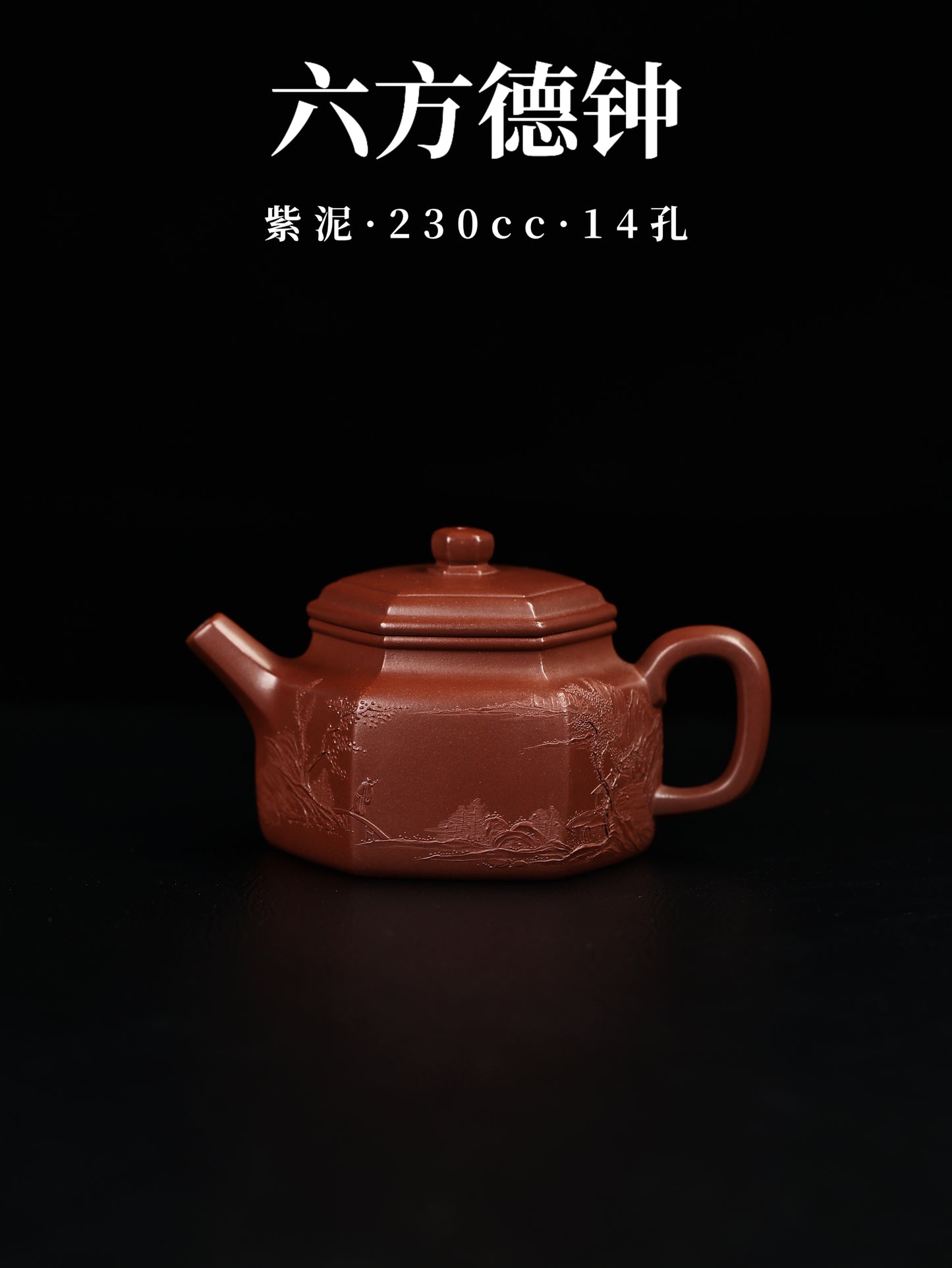 六方德鐘 紫泥 230cc