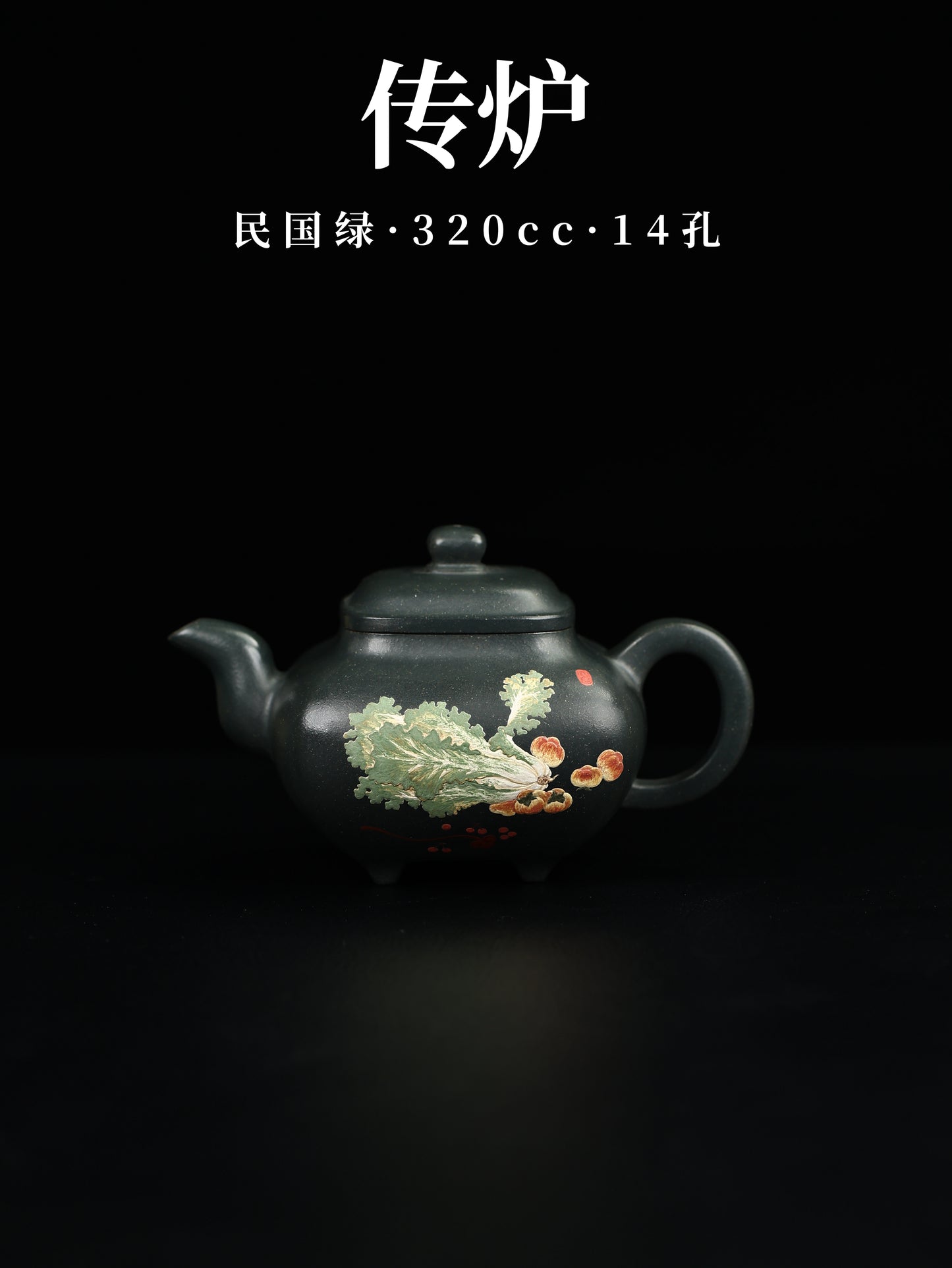 百財傳爐 民國綠 320cc