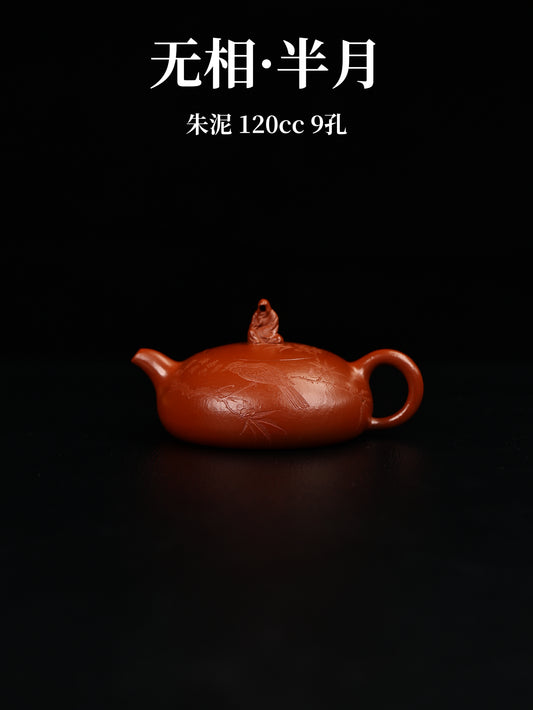 無相·半月 朱泥 120cc