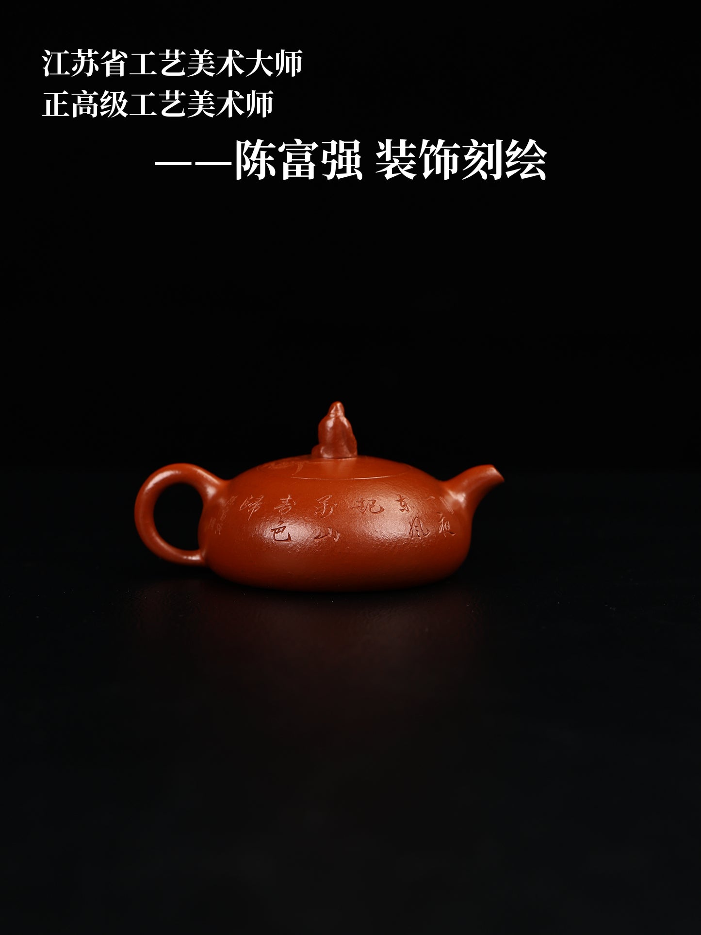 無相·半月 朱泥 120cc
