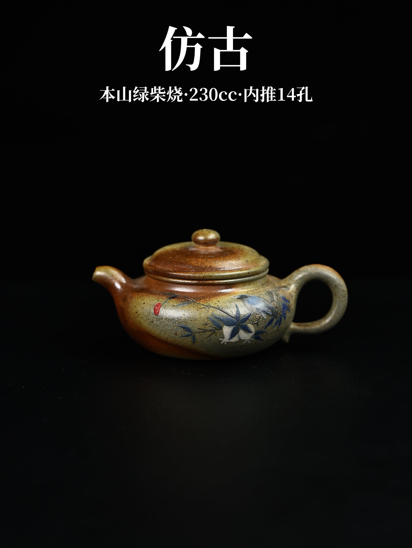 仿古 本山綠柴燒 230cc