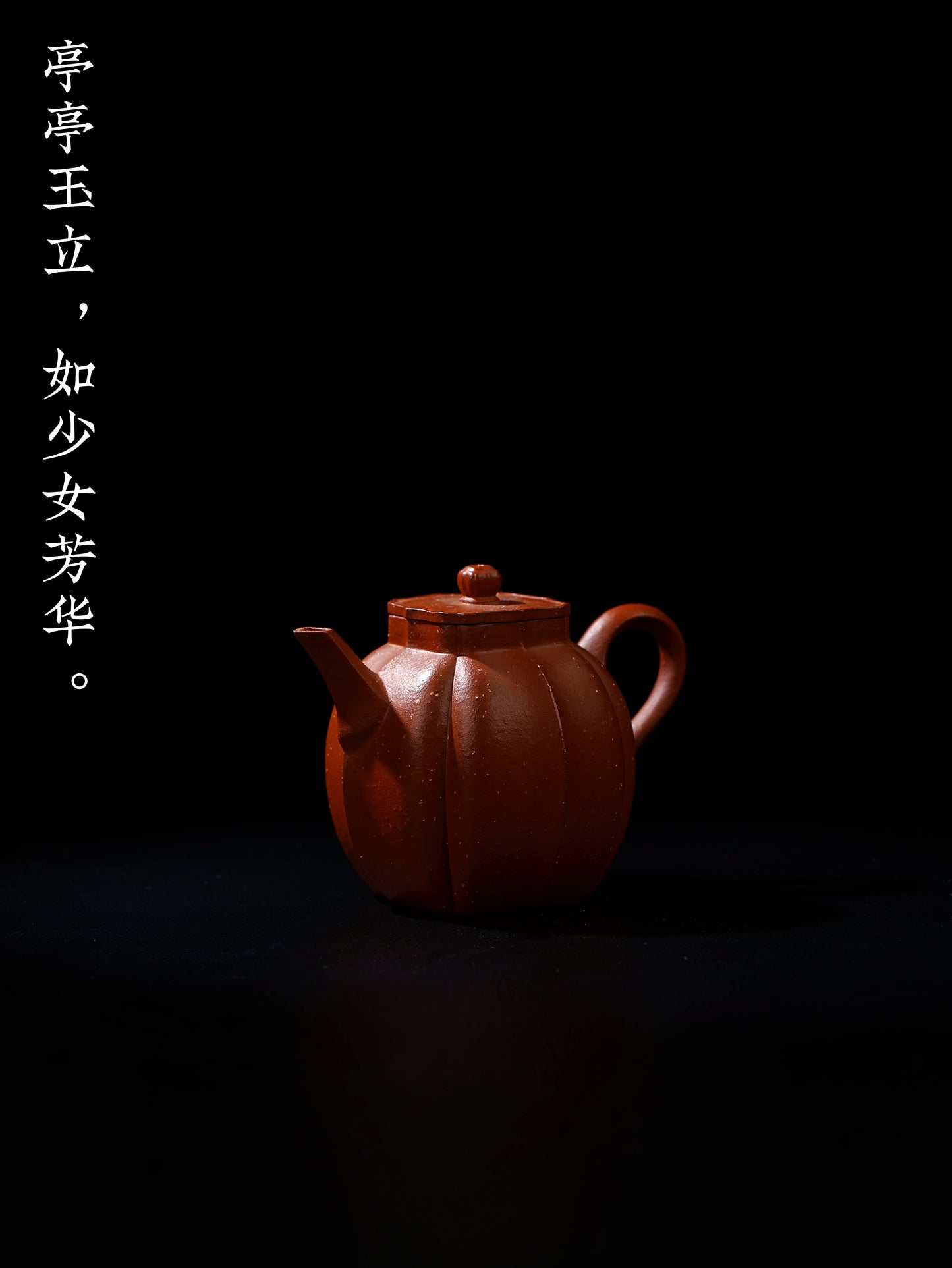 芳華 小紅泥 200cc