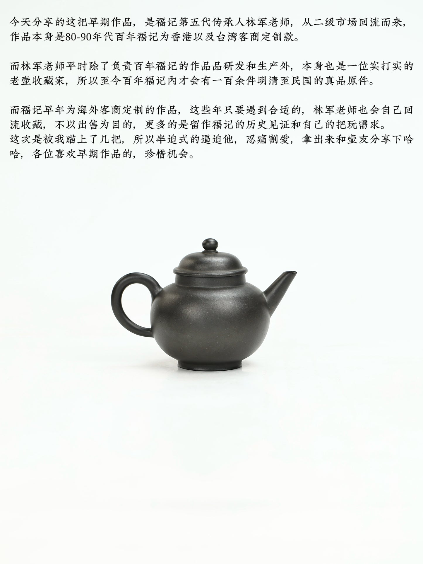90年代回流作品 百年福記|貢局水平 早期朱泥還原燒 150cc