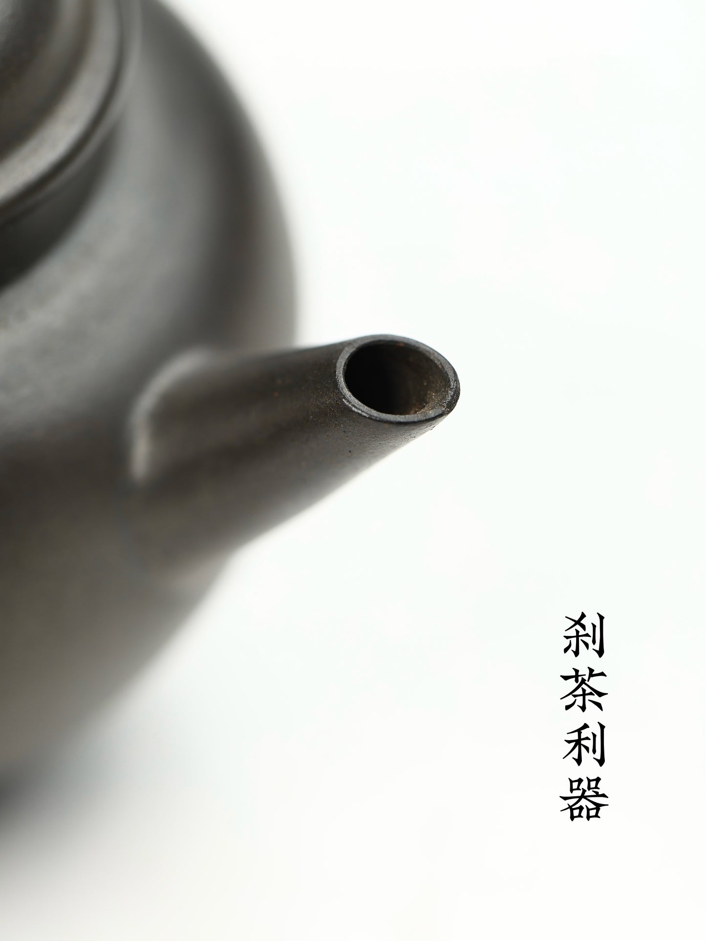 90年代回流作品 百年福記|貢局水平 早期朱泥還原燒 150cc