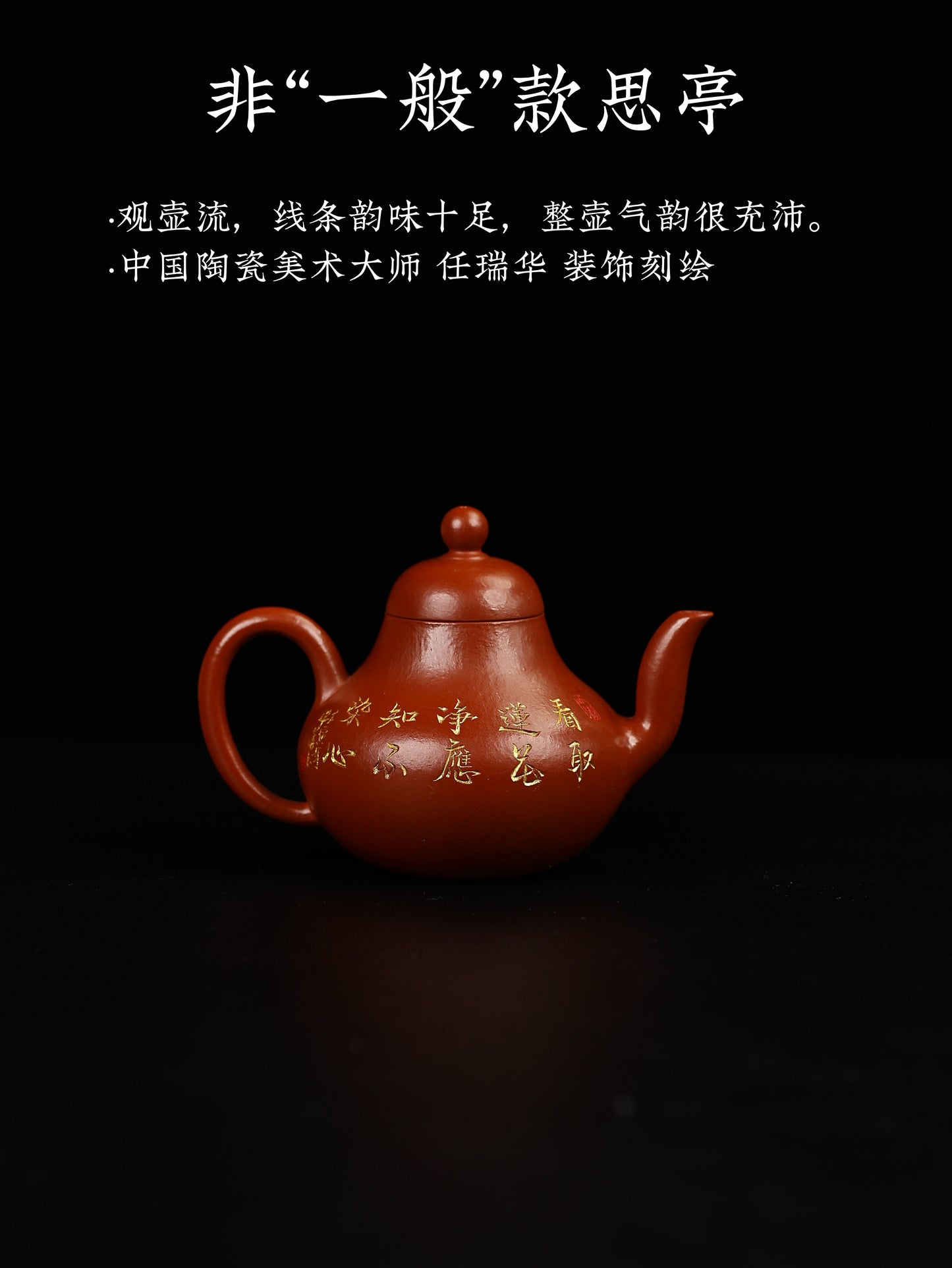 思亭 朱泥 170cc