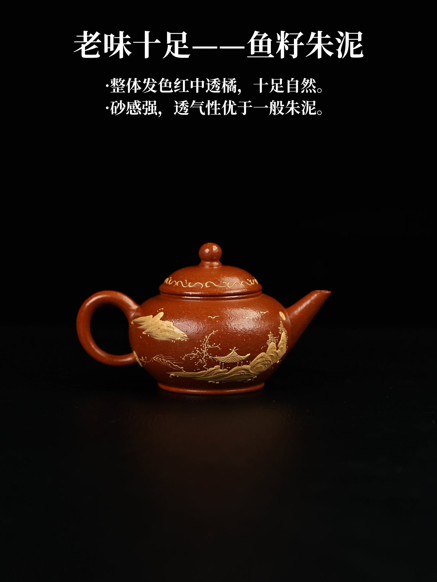 水平 魚籽朱泥 150cc