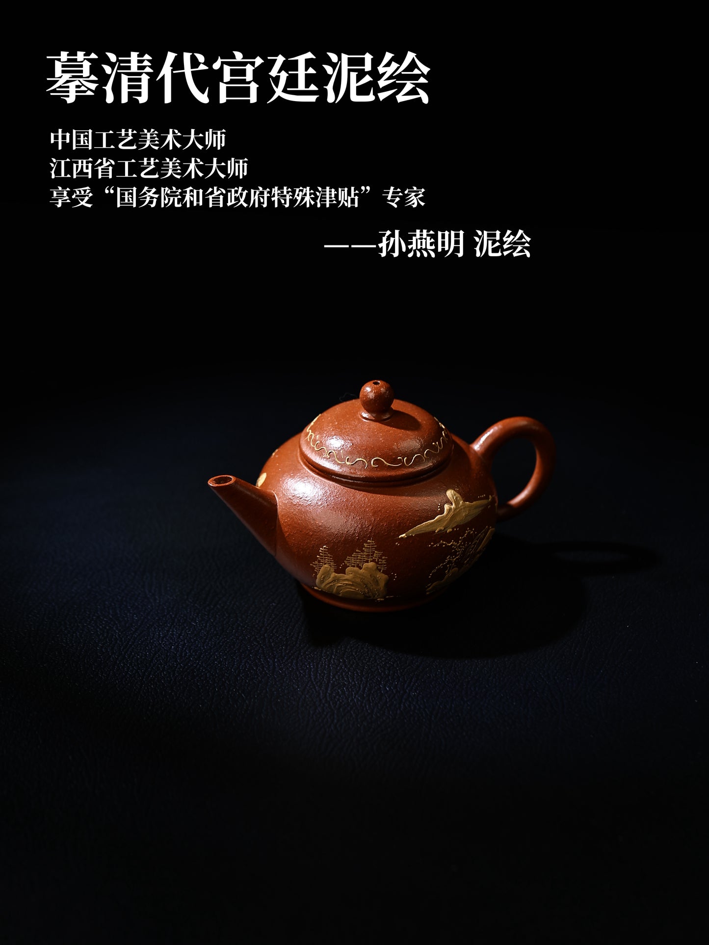 水平 魚籽朱泥 150cc