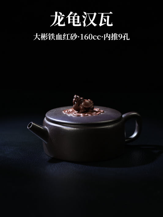 龍龜漢瓦 大彬鐵血紅砂 160cc