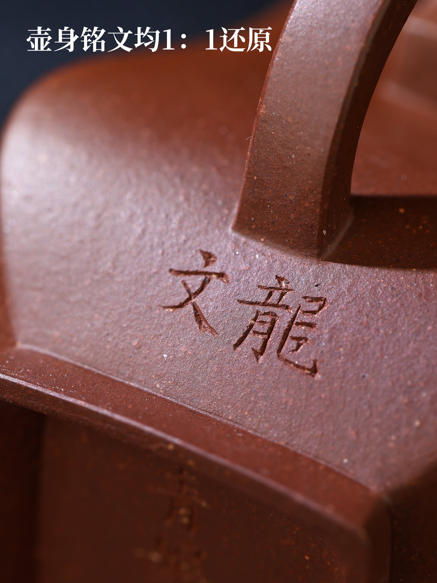 漢缾壺 紫泥制 140cc