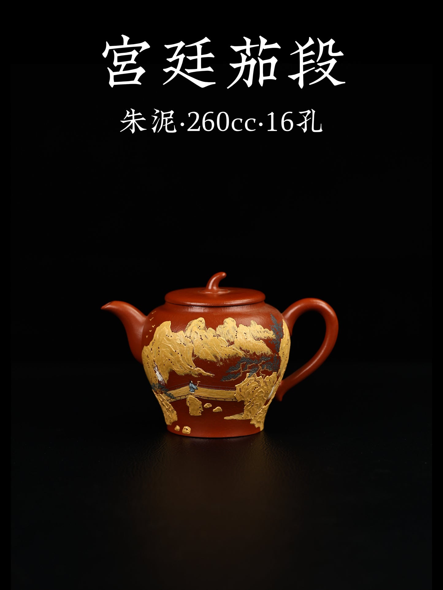宮廷茄段 朱泥 260cc