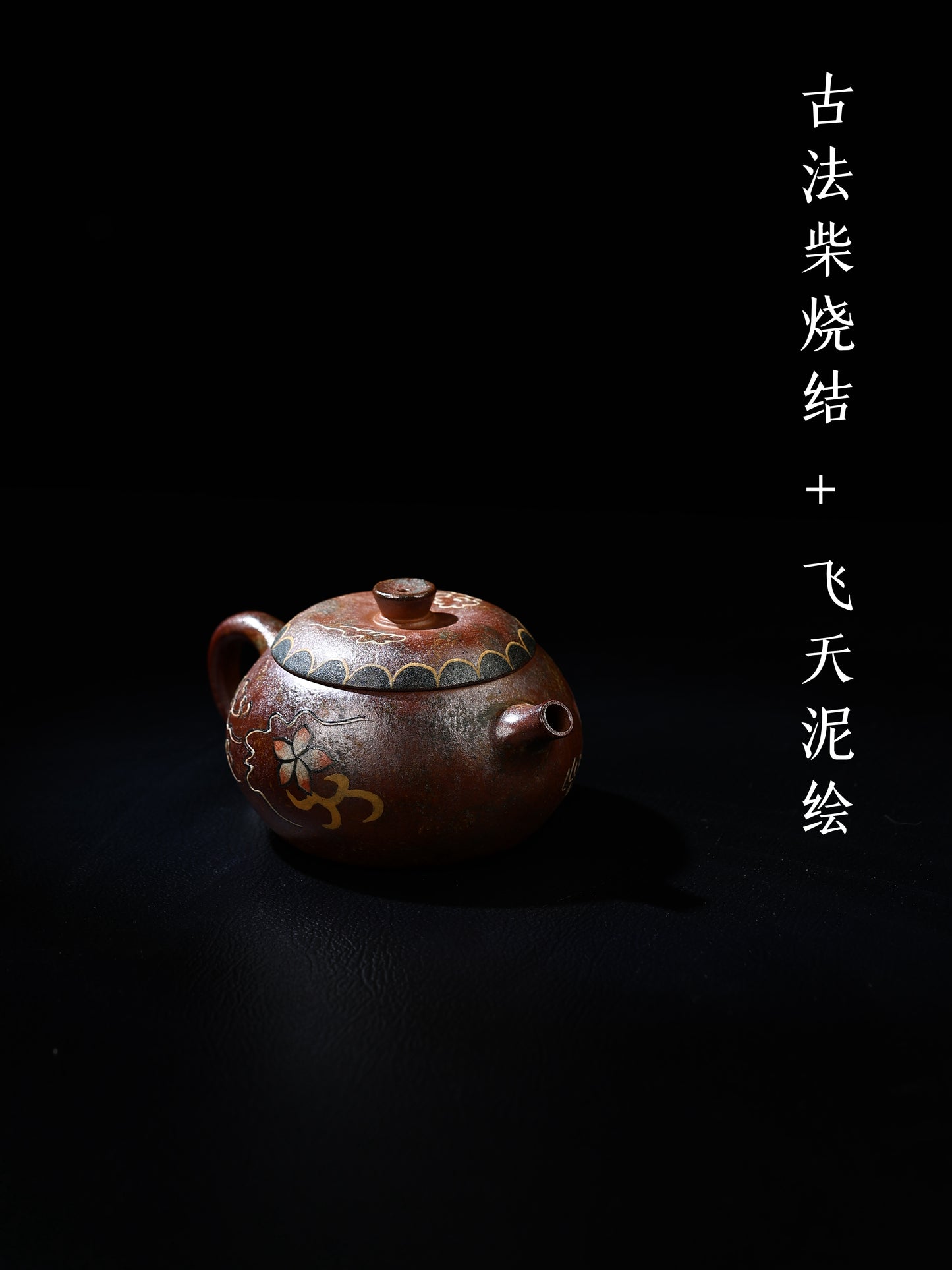 敦煌系列·禪墩 段泥柴燒 220cc