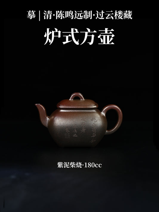 爐式方壺 紫泥柴燒 180cc