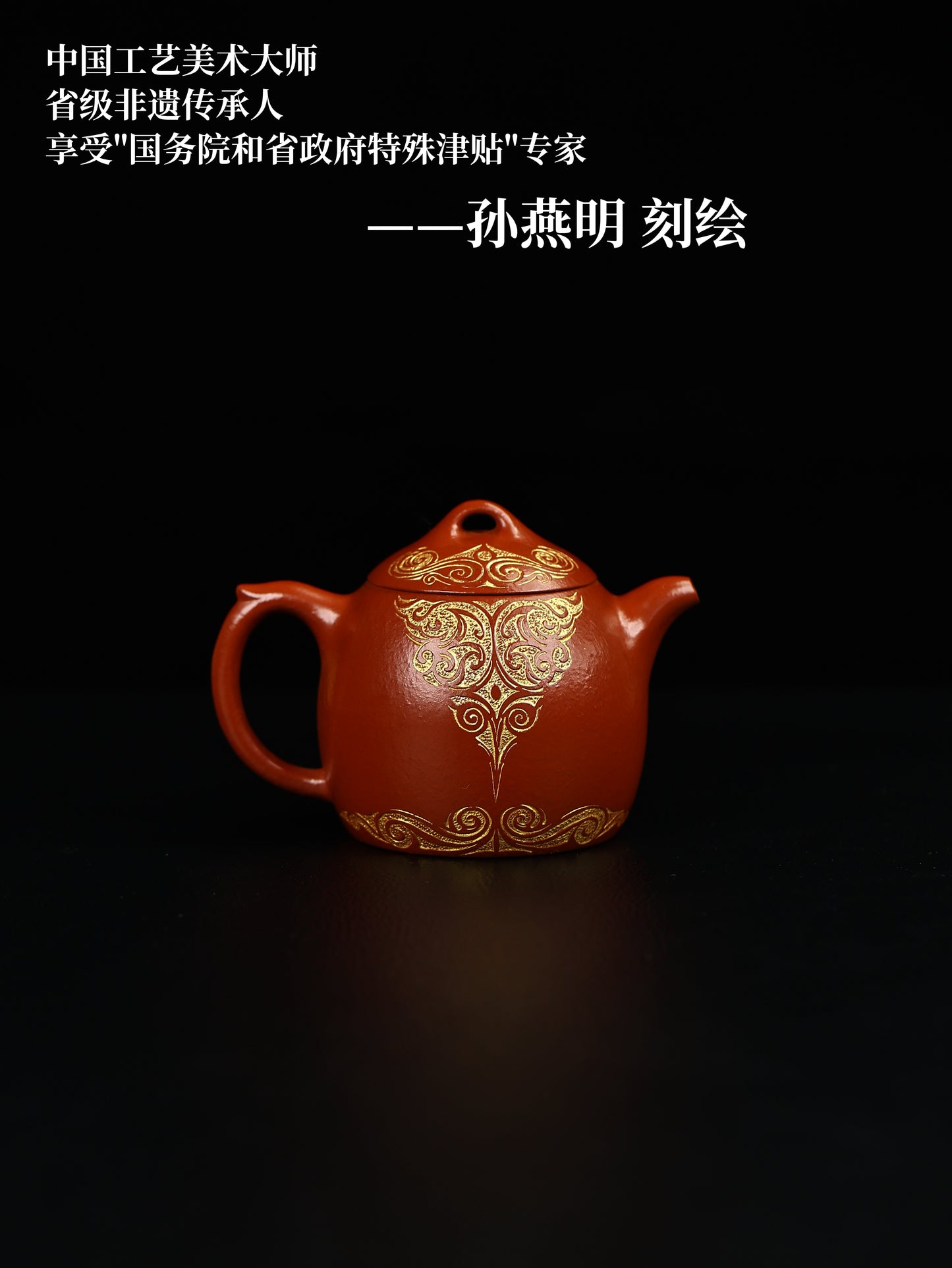 秦權 朱泥 200cc